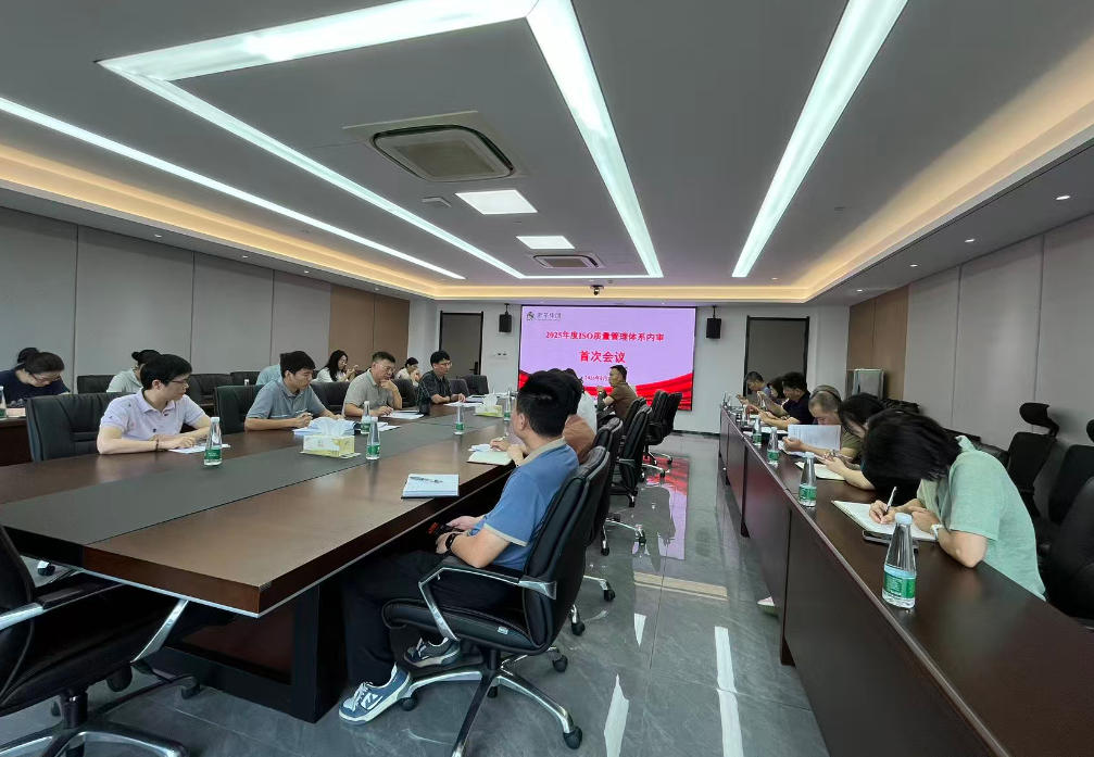B体育（中国）国际平台,B SPORTS组织开展2025年度质量管理体系内部审核