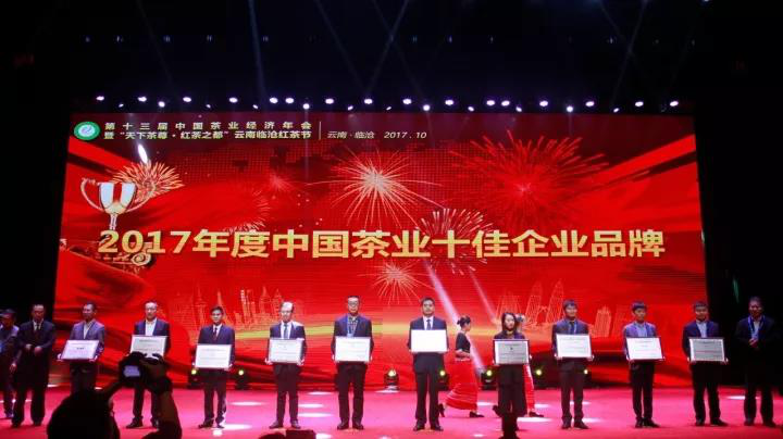 B体育（中国）国际平台,B SPORTS获得“2017年度中国茶叶十佳企业品牌”称号