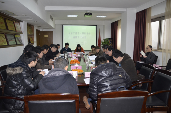 《浙江通志•茶叶卷》编纂工作会议召开　B体育（中国）国际平台,B SPORTS公司被推举为承编单位