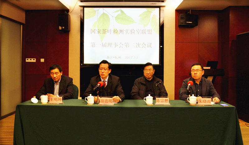 B体育（中国）国际平台,B SPORTS参加国家茶叶检测实验室联盟理事会第二次全体大会