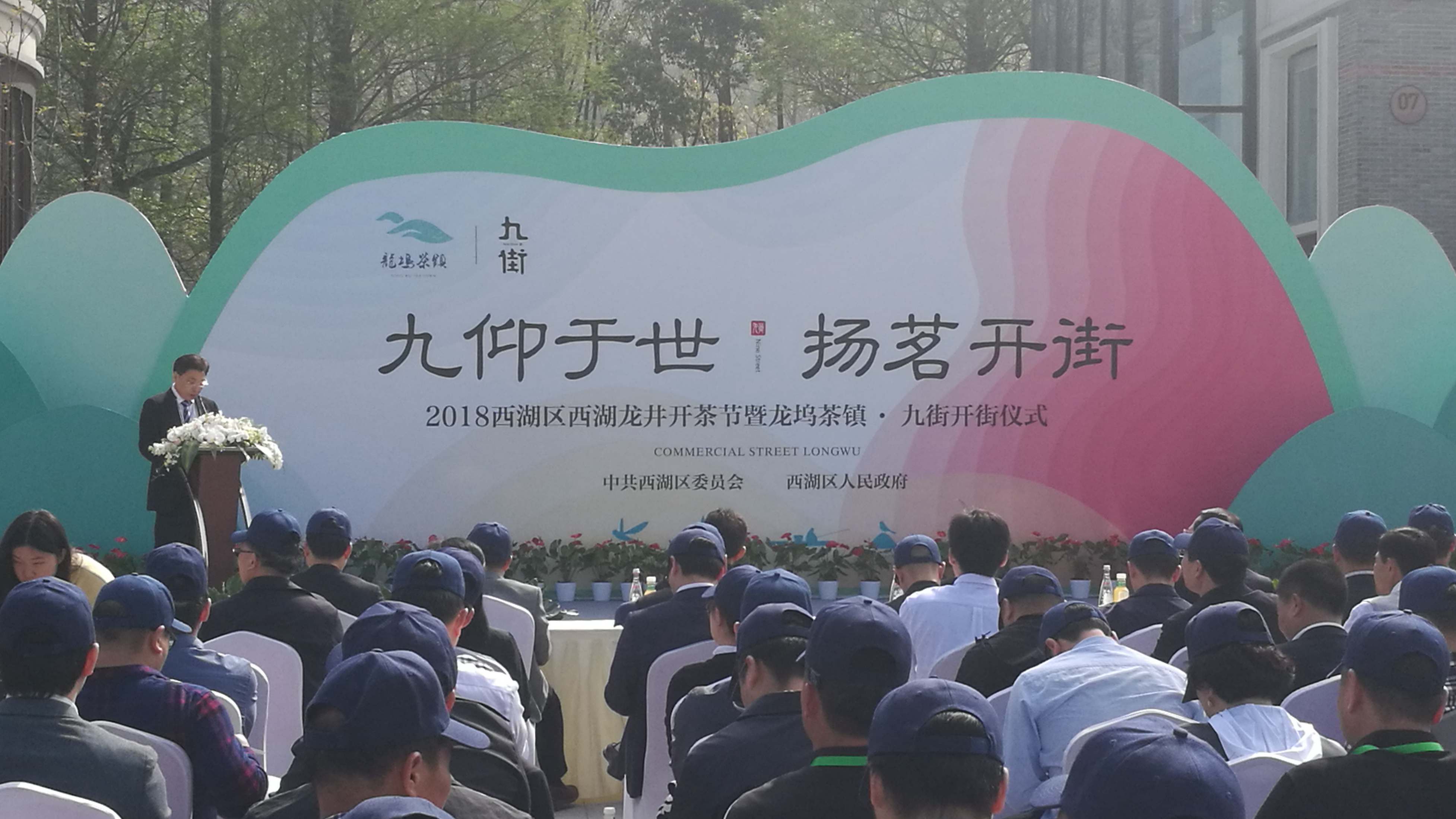 B体育（中国）国际平台,B SPORTS作为商家代表在“龙坞茶镇·九街”开街仪式上发言