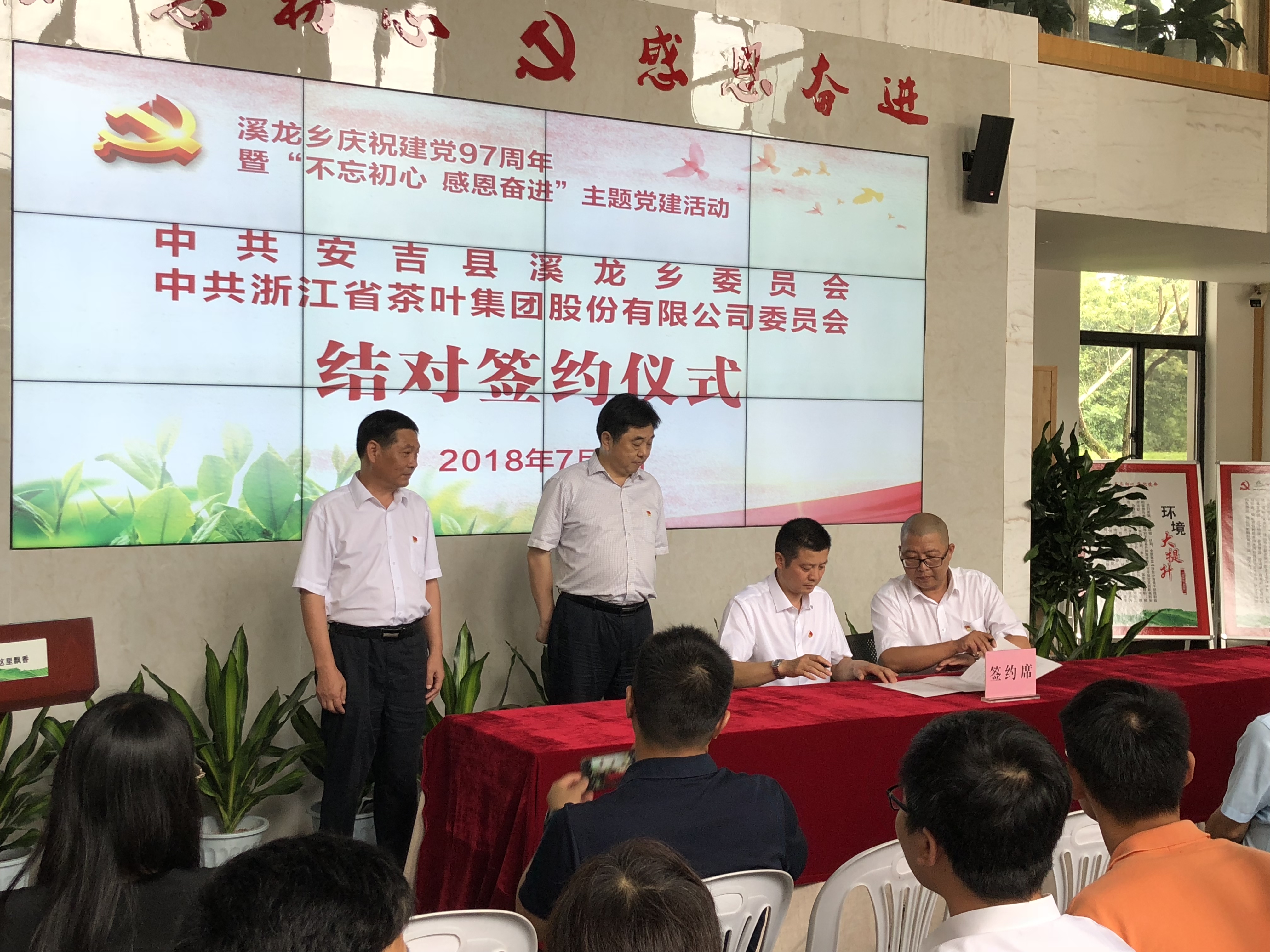 不忘初心 感恩奋进 ——B体育（中国）国际平台,B SPORTS党委与安吉县溪龙乡党委开展合作共建活动