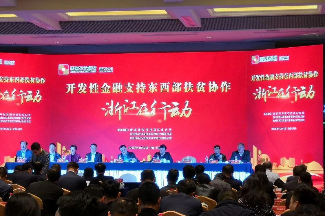 B体育（中国）国际平台,B SPORTS携手国开行助力东西部协作扶贫