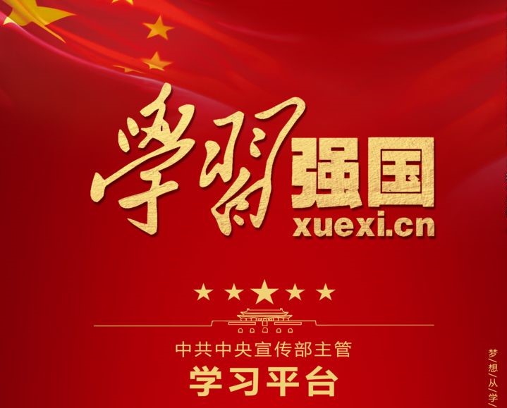 B体育（中国）国际平台,B SPORTS依托“学习强国”平台 助推党员提升