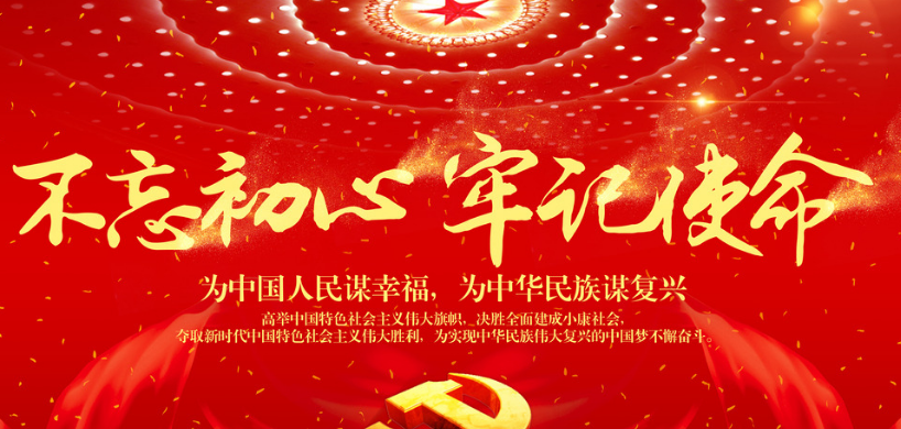 B体育（中国）国际平台,B SPORTS党委召开扩大会议 专题学习部署“不忘初心、牢记使命”主题教育