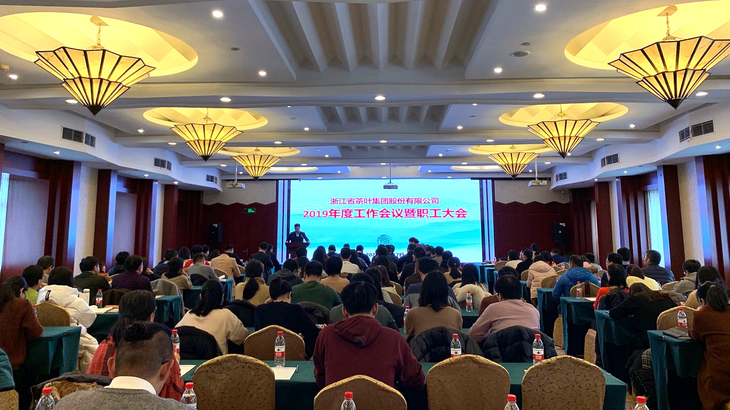 B体育（中国）国际平台,B SPORTS召开2019年度工作会议暨职工大会