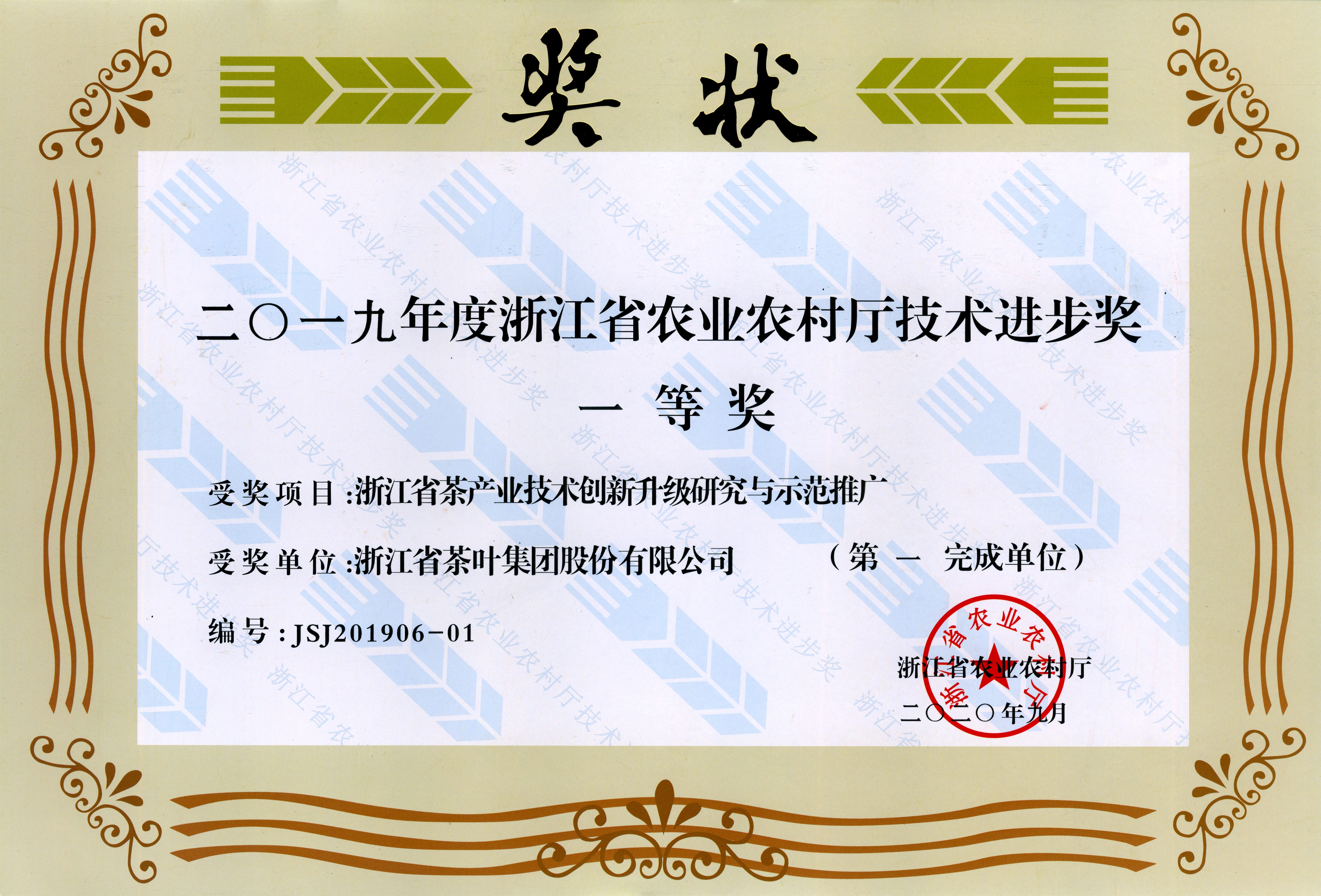 B体育（中国）国际平台,B SPORTS牵头完成项目荣获省农业农村厅 技术进步一等奖