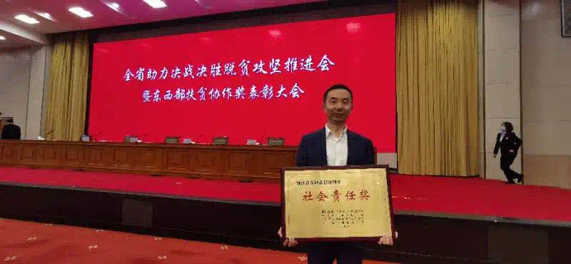 喜报！B体育（中国）国际平台,B SPORTS荣获浙江省东西部扶贫协作“社会责任奖”