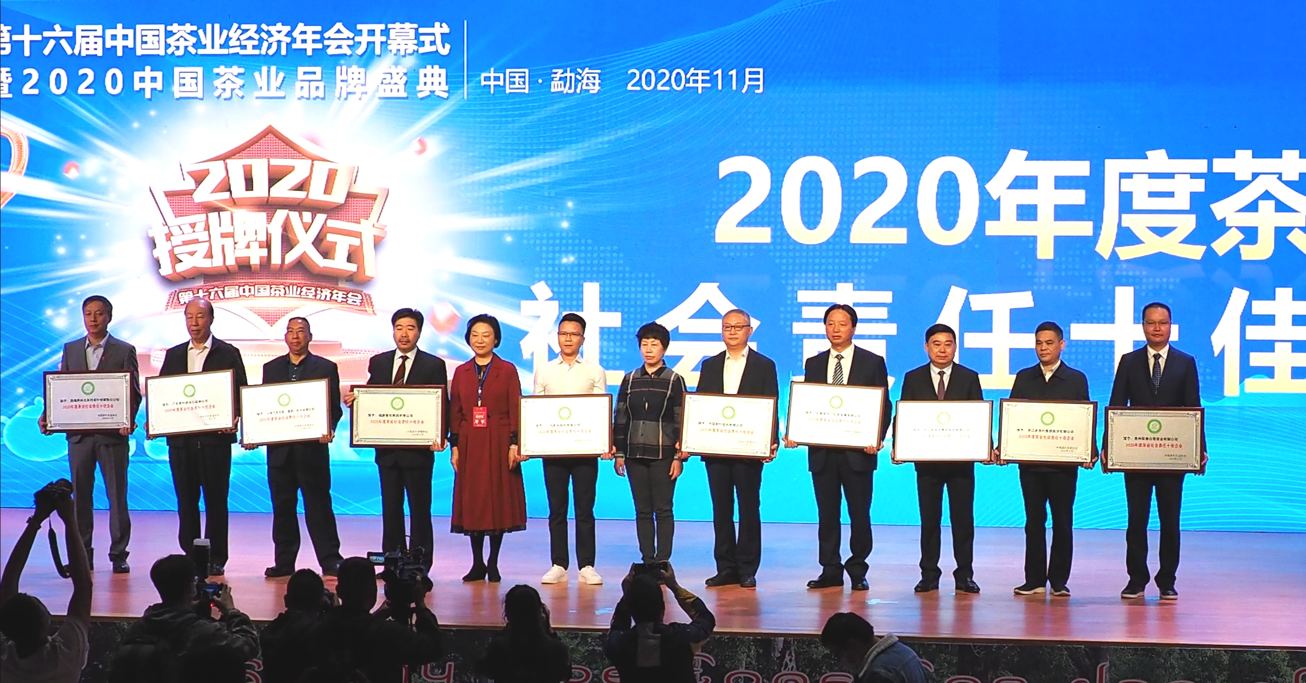 B体育（中国）国际平台,B SPORTS荣获2020年度茶业社会责任十佳企业