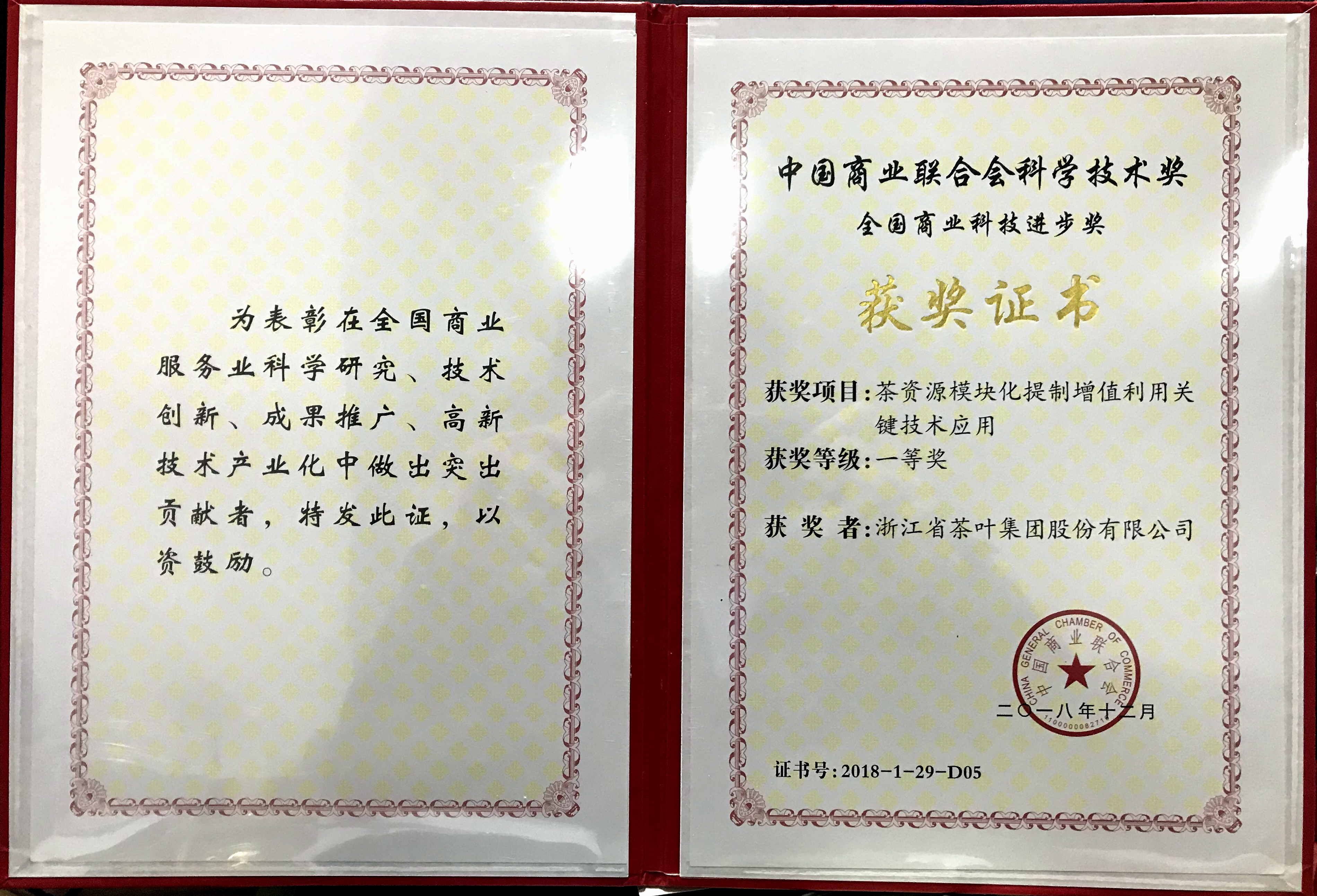 B体育（中国）国际平台,B SPORTS联合完成项目荣获全国商业科技进步一等奖