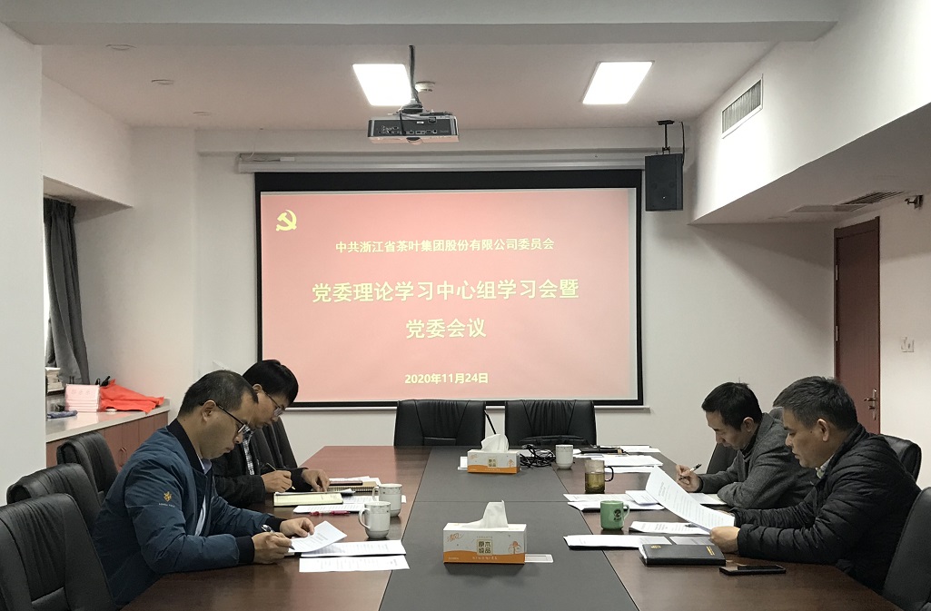 B体育（中国）国际平台,B SPORTS召开党委会议传达学习党的十九届五中全会精神