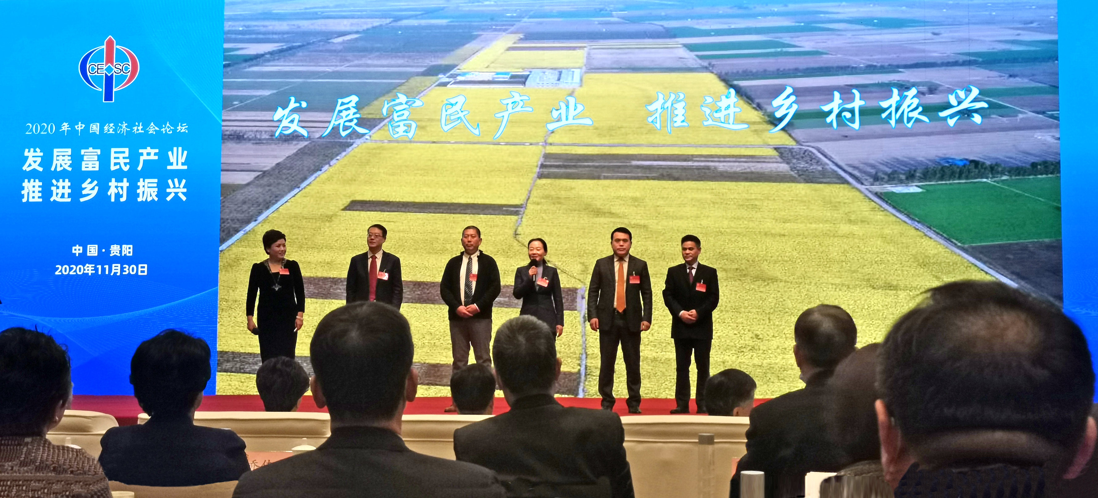 B体育（中国）国际平台,B SPORTS受邀在“2020年中国经济社会论坛”作产业扶贫企业案例交流发言