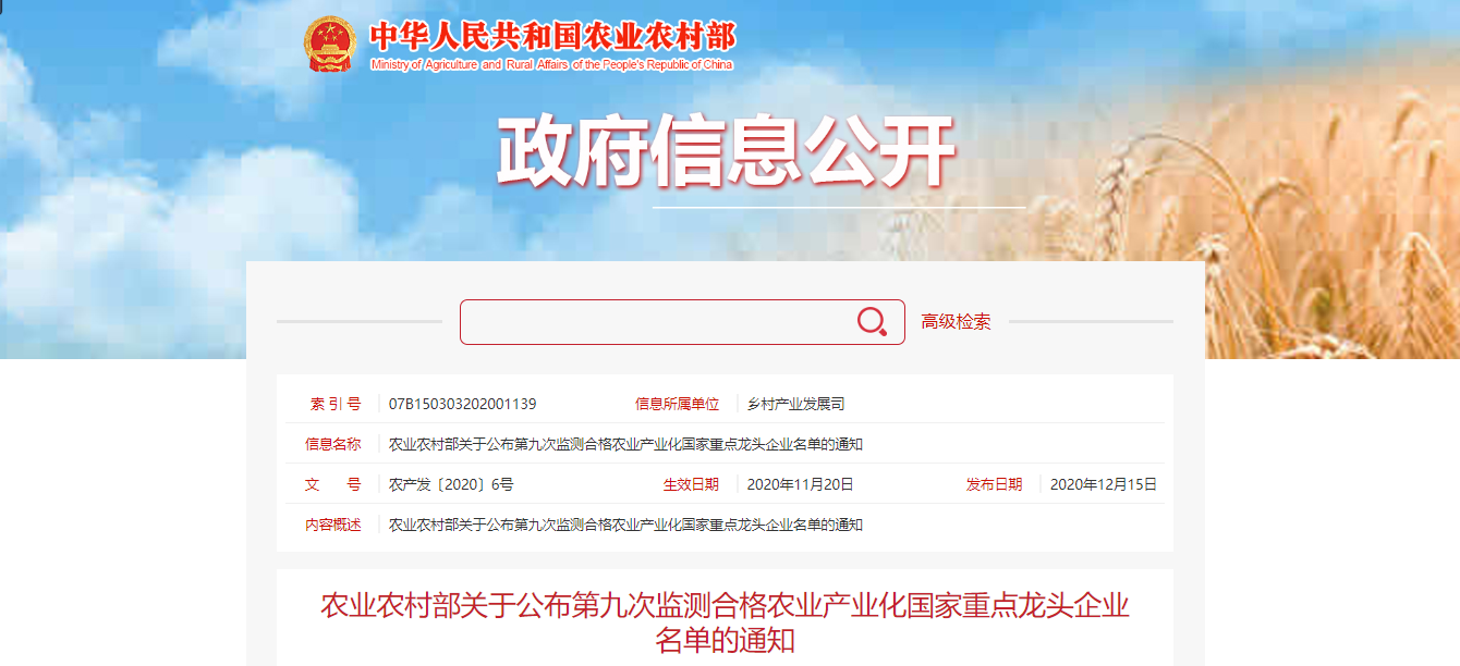 B体育（中国）国际平台,B SPORTS顺利通过农业产业化国家重点龙头企业监测
