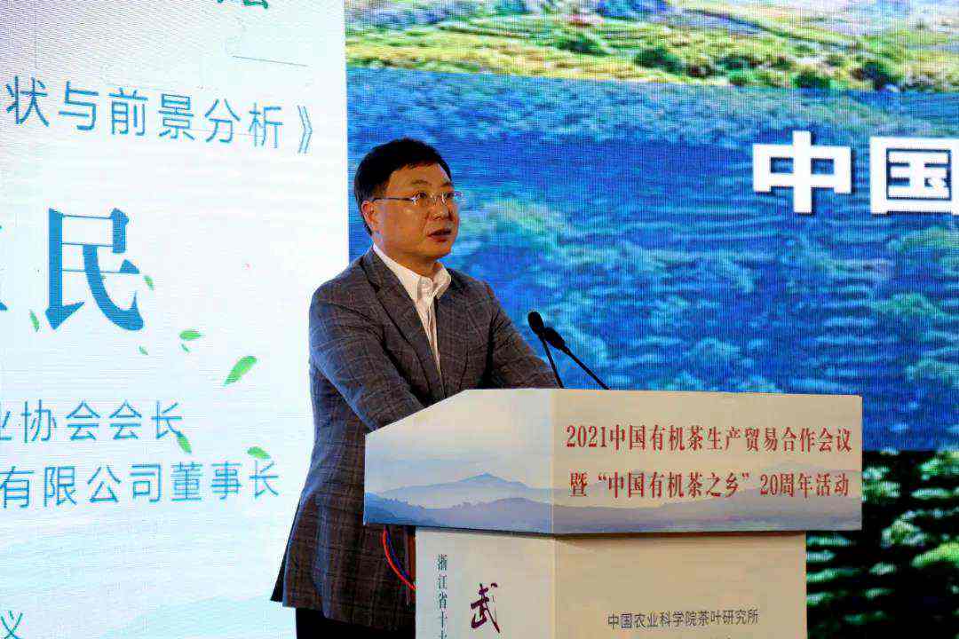B体育（中国）国际平台,B SPORTS董事长兼总经理毛立民受邀出席2021中国有机茶生产贸易合作会议并作主题报告