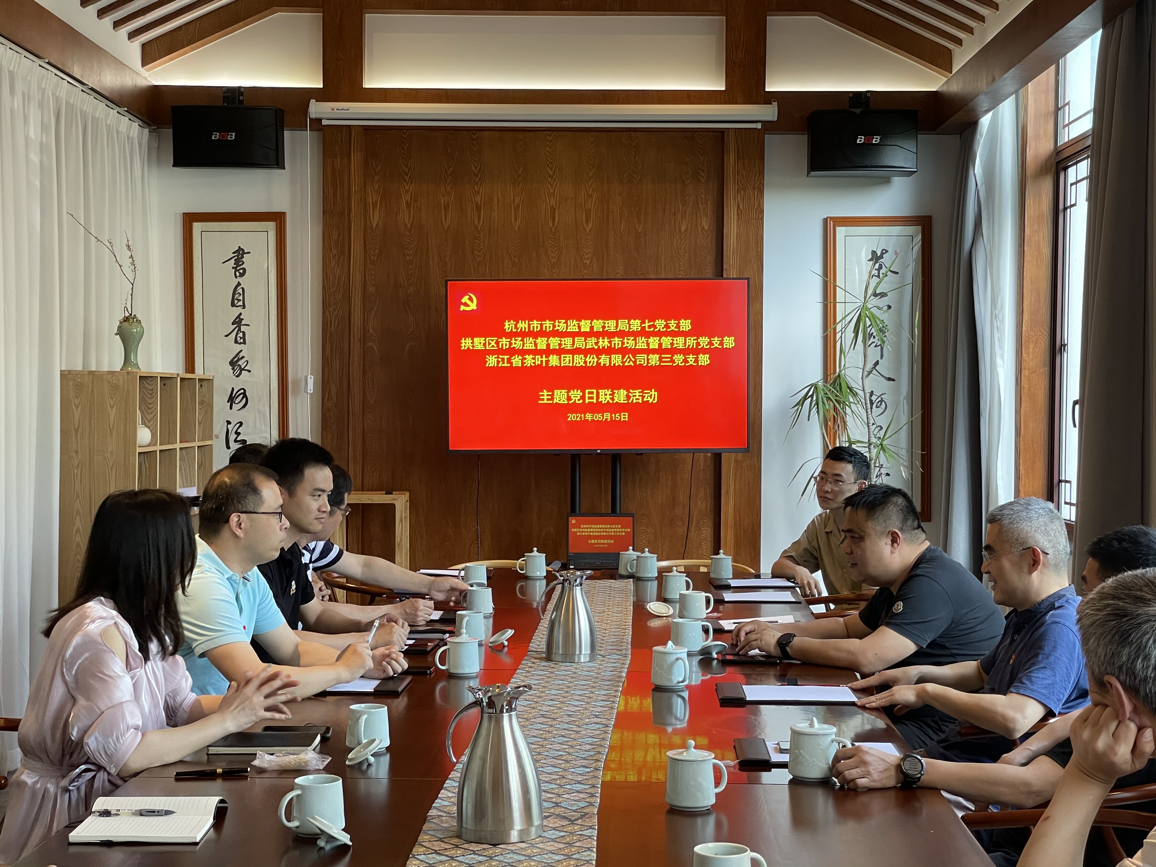 B体育（中国）国际平台,B SPORTS第三党支部与杭州市市监局第七党支部、拱墅区市监局武林市监所党支部 开展主题党日联建活动