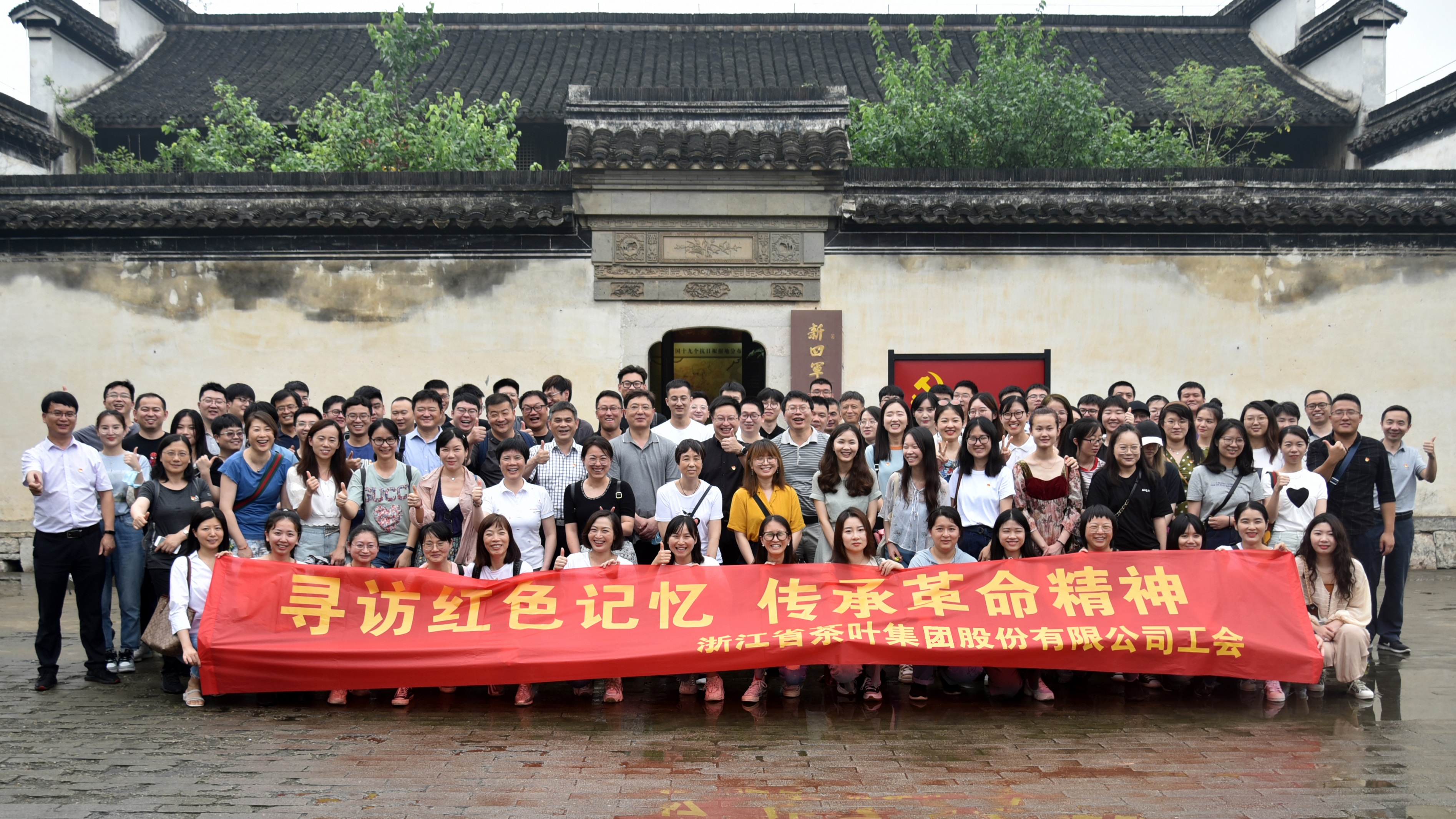 寻访红色记忆 传承革命精神B体育（中国）国际平台,B SPORTS工会组织开展“长兴红色之旅”活动