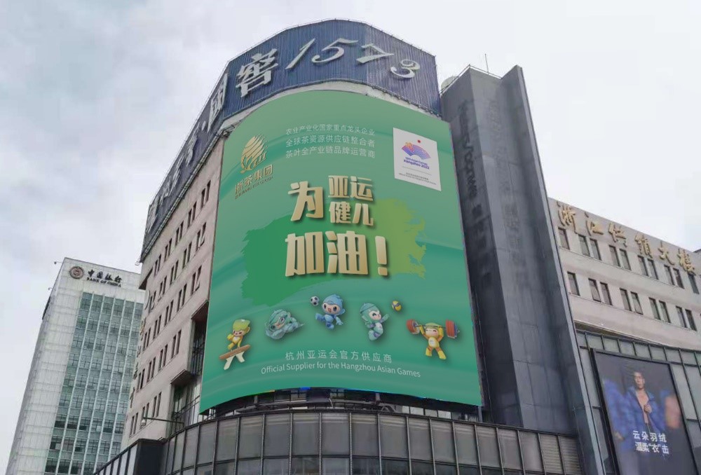 B体育（中国）国际平台,B SPORTS茶叶大厦大屏播放亚运应援海报