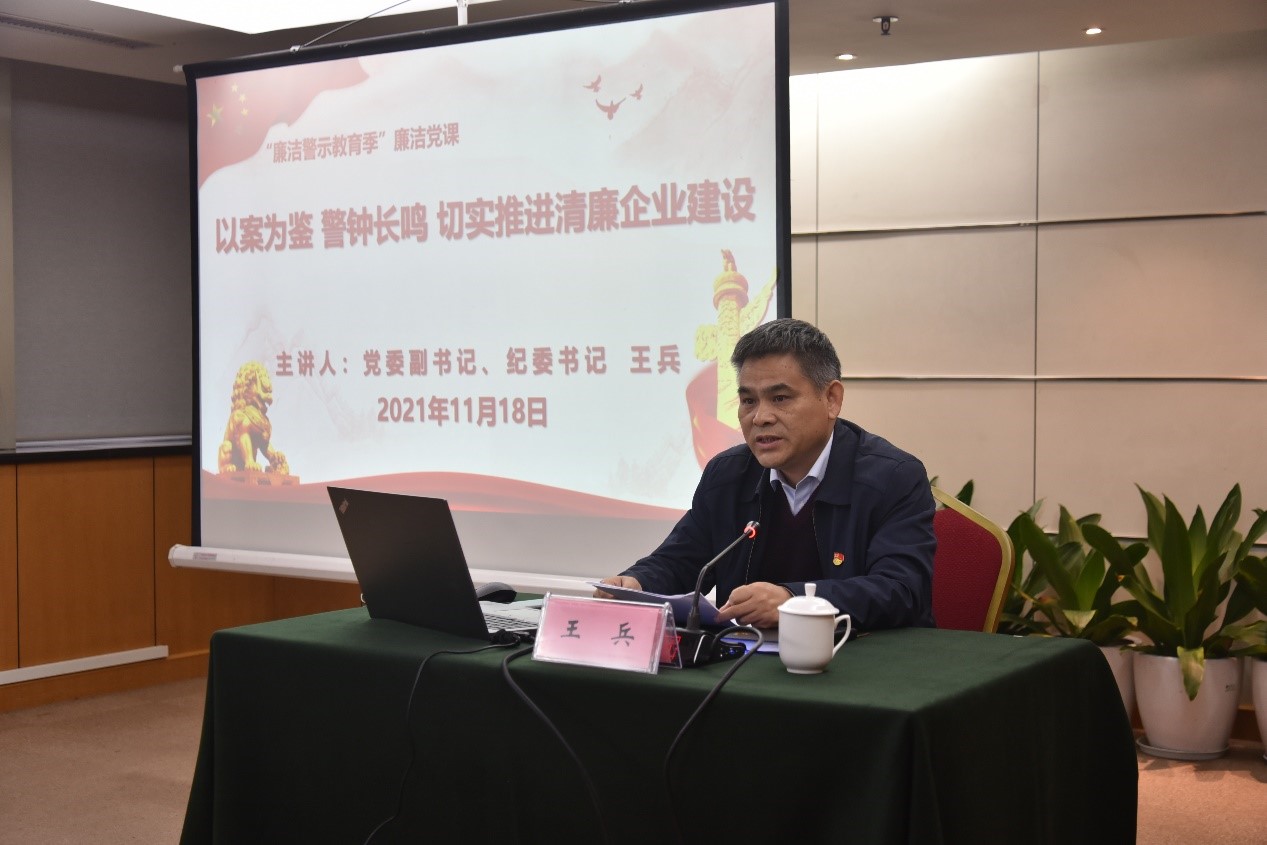 B体育（中国）国际平台,B SPORTS党委组织开展“廉洁警示教育季”上廉洁党课活动