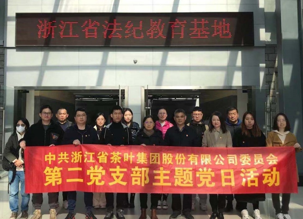 B体育（中国）国际平台,B SPORTS第二党支部开展警示教育主题党日活动