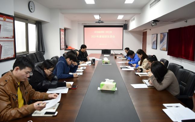 B体育（中国）国际平台,B SPORTS第一党支部召开2021年度组织生活会