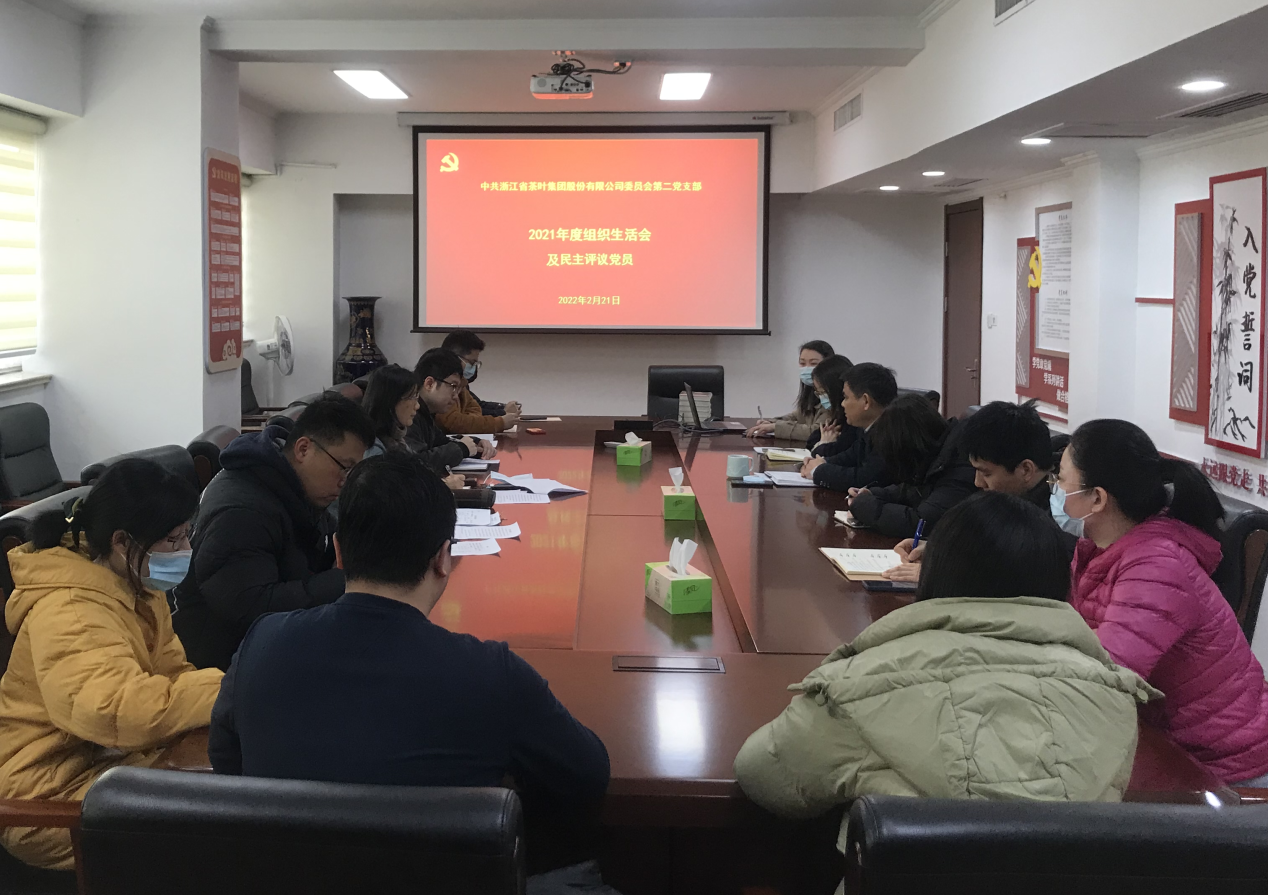 B体育（中国）国际平台,B SPORTS第二党支部召开2021年度组织生活会