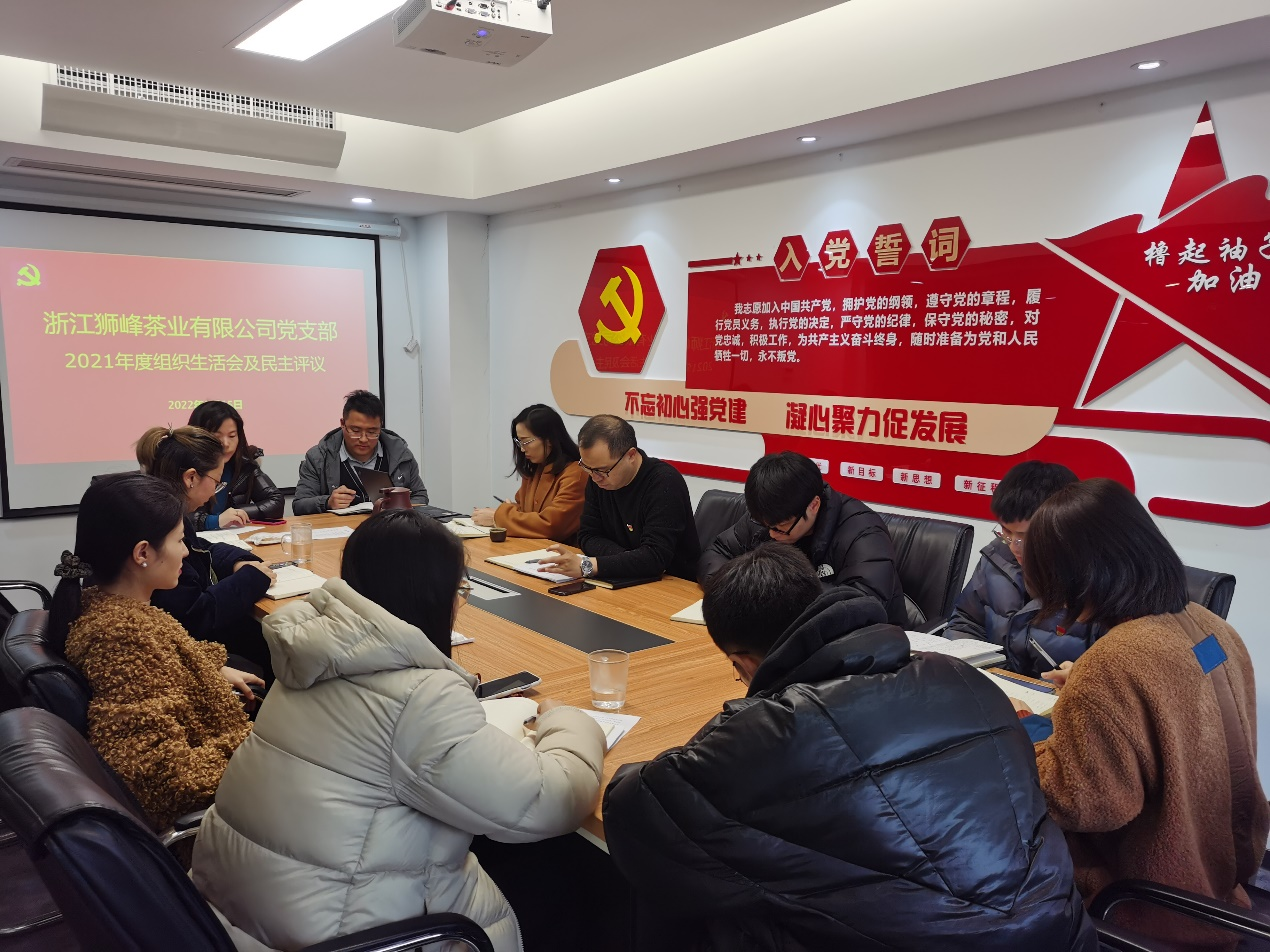 B体育（中国）国际平台,B SPORTS狮峰茶业党支部召开2021年度组织生活会