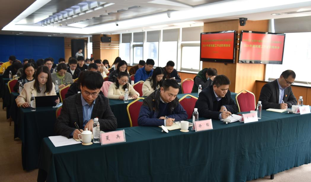 B体育（中国）国际平台,B SPORTS党委召开2021年度党建工作述职报告会