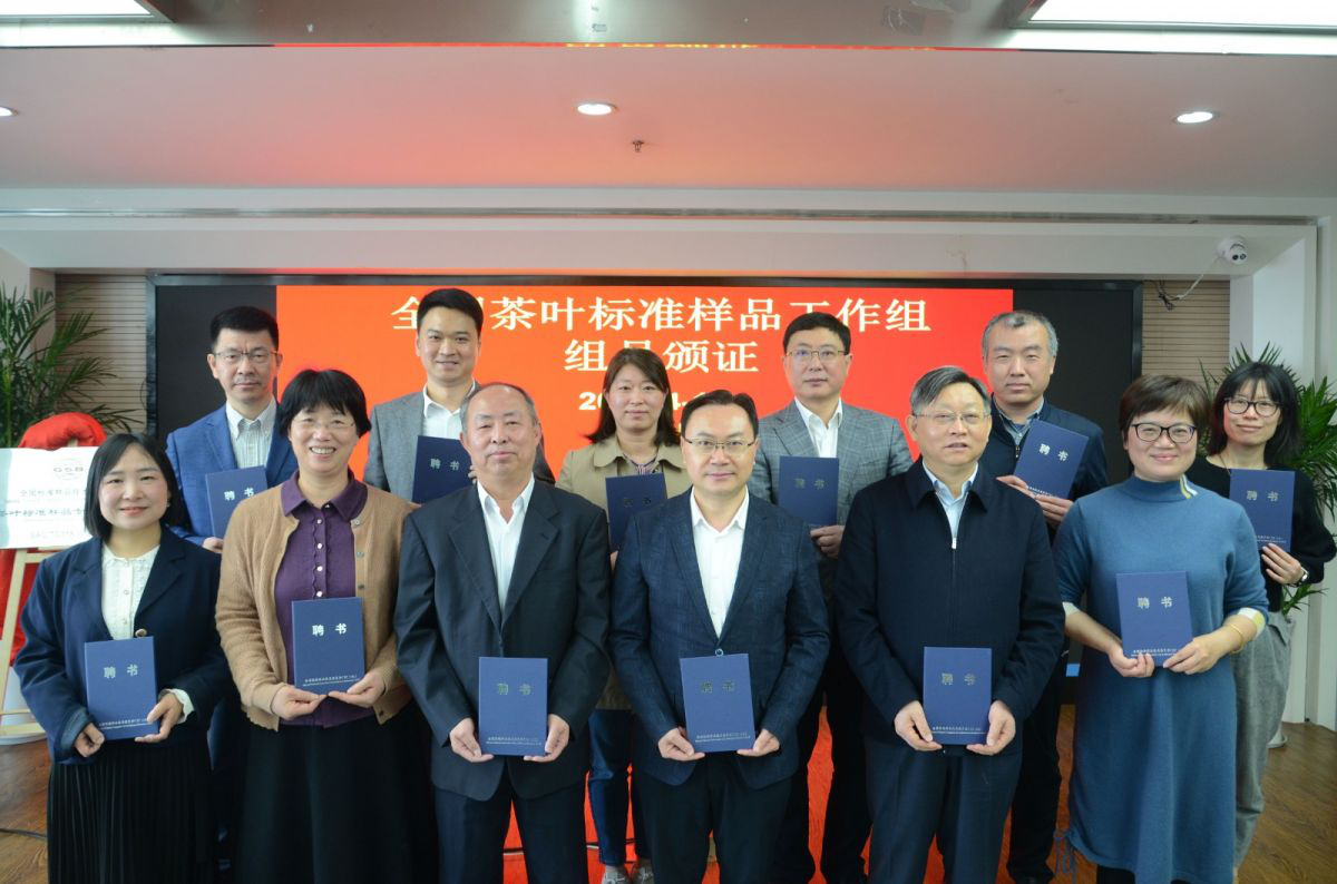 B体育（中国）国际平台,B SPORTS成为全国标准样品技术委员会茶叶标准样品专业工作组组员单位