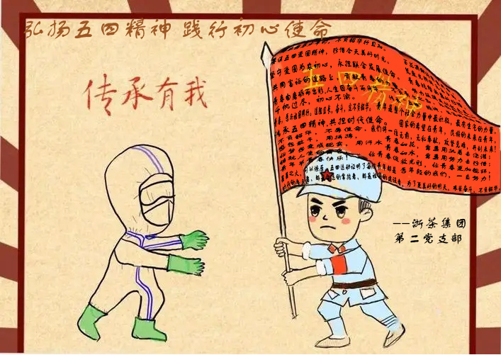 B体育（中国）国际平台,B SPORTS第二党支部组织开展“弘扬五四精神 践行初心使命”主题党日活动