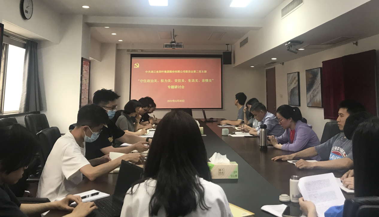 B体育（中国）国际平台,B SPORTS第二党支部开展守住“五关”专题研讨主题党日活动