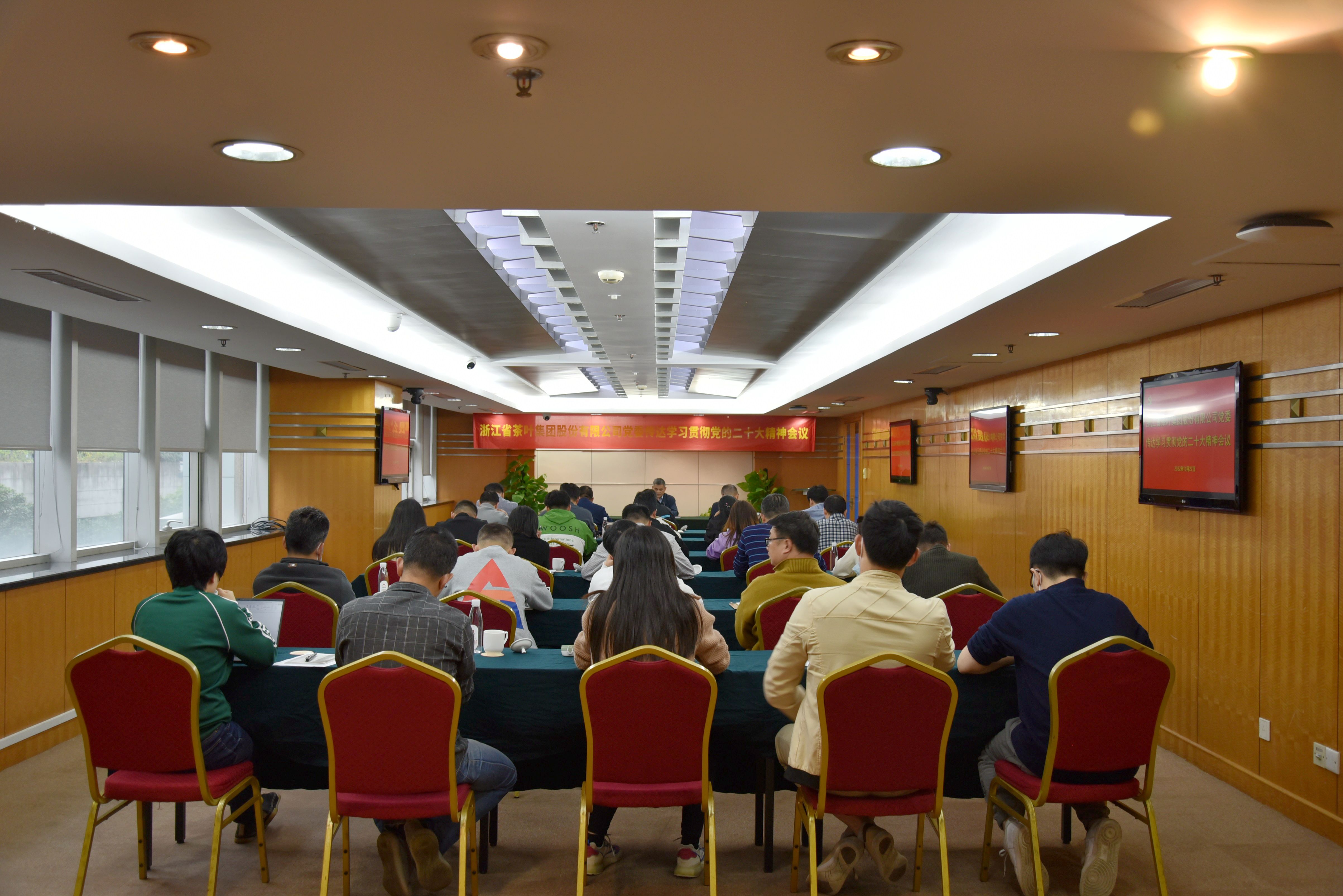 B体育（中国）国际平台,B SPORTS召开党委（扩大）会议传达学习贯彻党的二十大精神