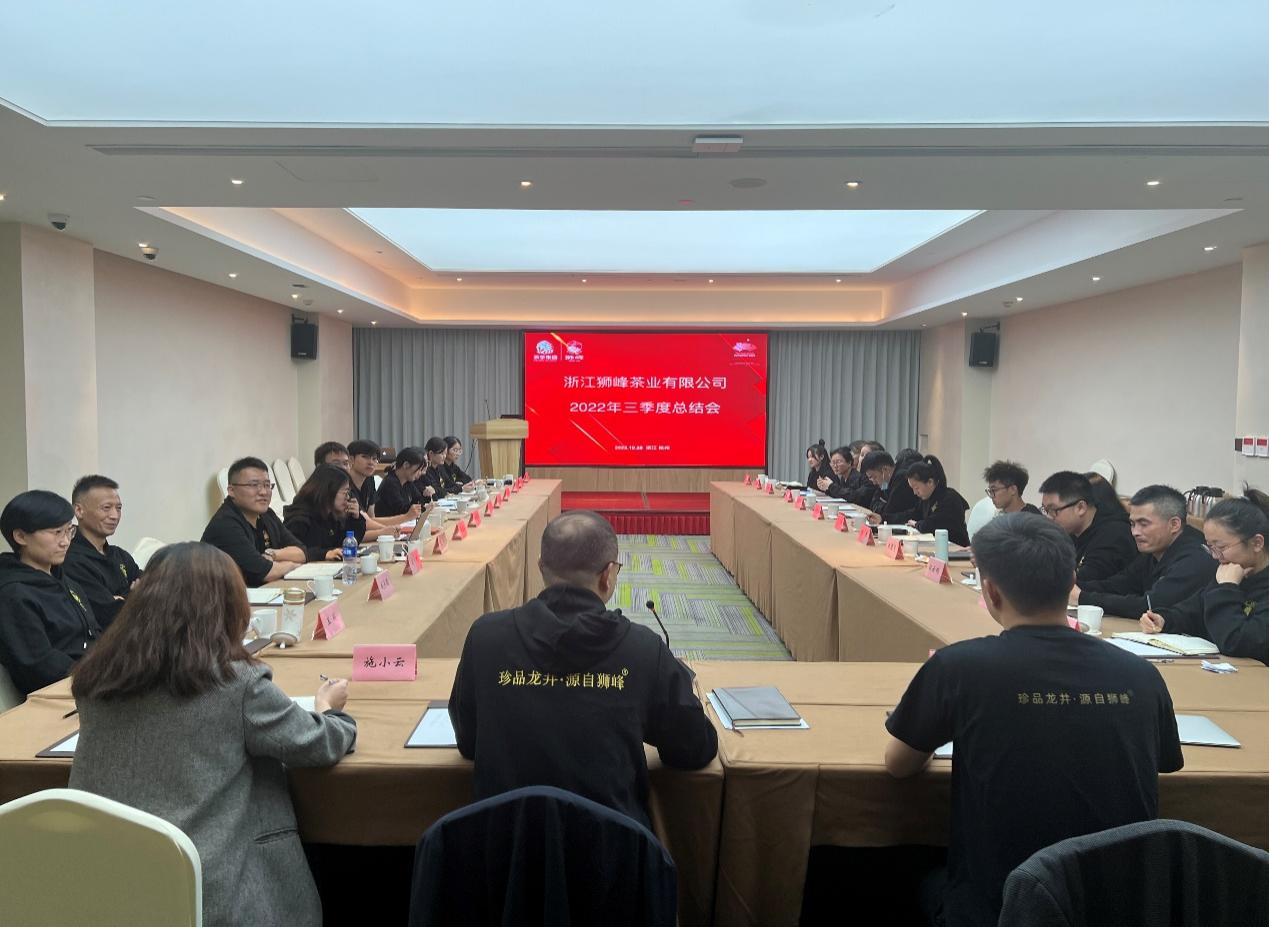 B体育（中国）国际平台,B SPORTS狮峰茶业公司召开专题会议学习贯彻党的二十大精神推进落实2022年经营目标任务和重点工作