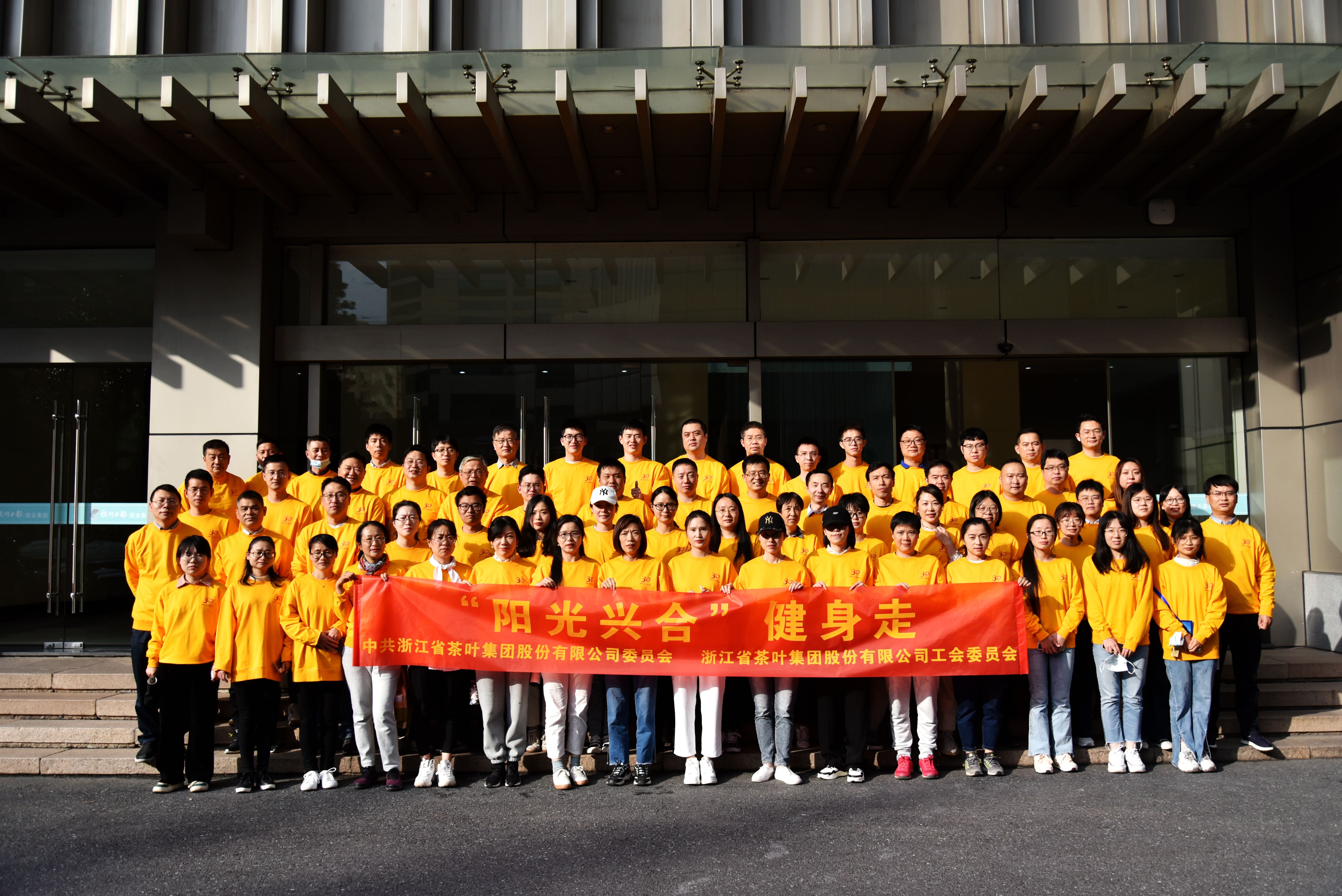 “兴”旺天下 “合”定天成 ——B体育（中国）国际平台,B SPORTS组织庆祝兴合集团成立三十周年“阳光兴合”健身走活动