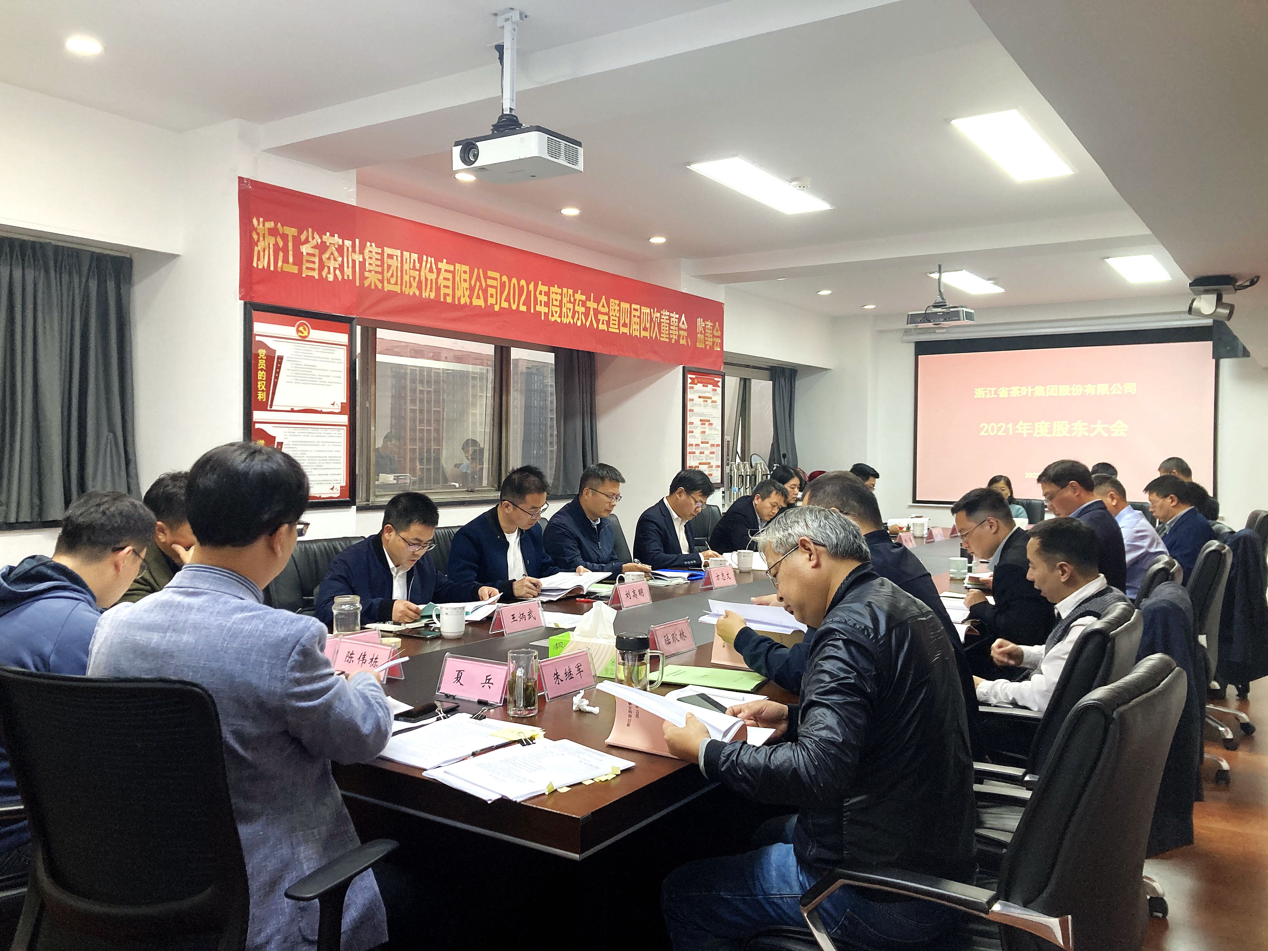 省供销社和兴合集团领导出席B体育（中国）国际平台,B SPORTS2021年度“三会”暨五届一次董事会