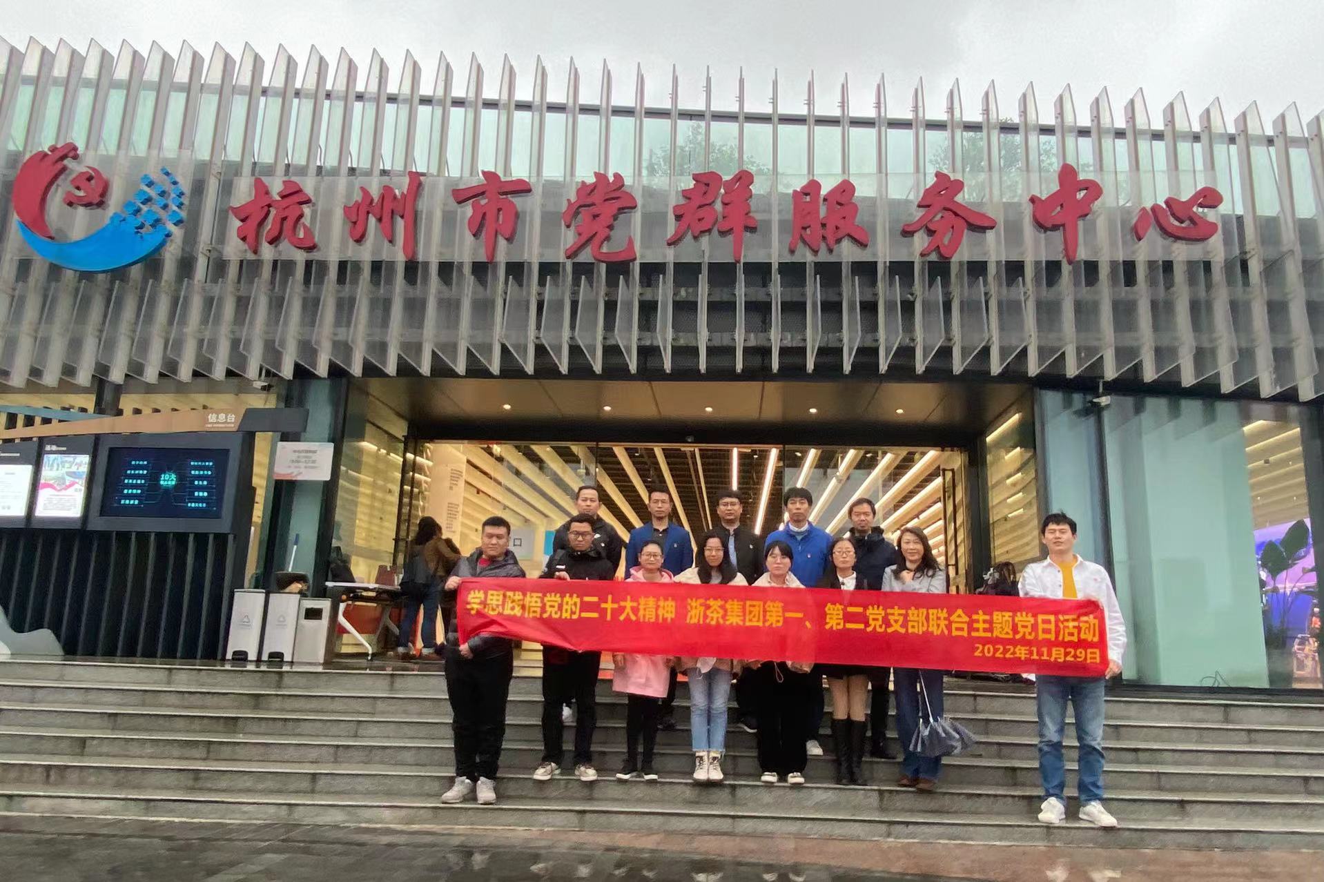 学思践悟党的二十大精神——B体育（中国）国际平台,B SPORTS第一、第二党支部联合开展主题党日活动