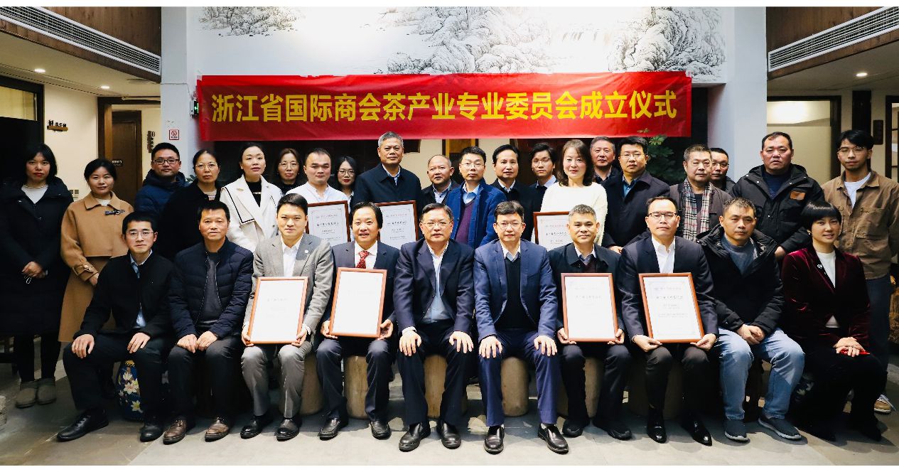 B体育（中国）国际平台,B SPORTS当选浙江省国际商会茶产业专业委员会主任委员单位