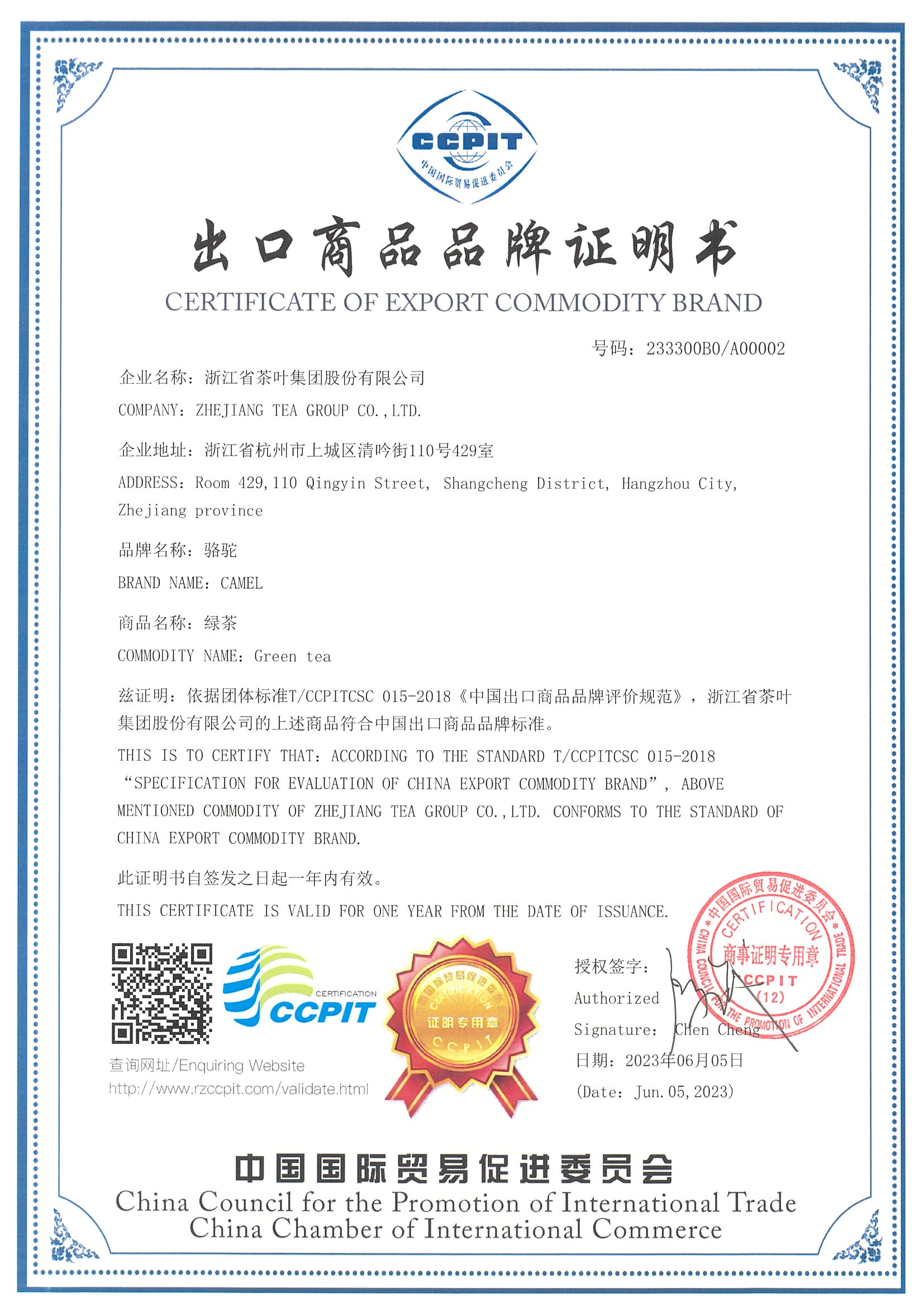 B体育（中国）国际平台,B SPORTS荣获《出口商品品牌证明书》