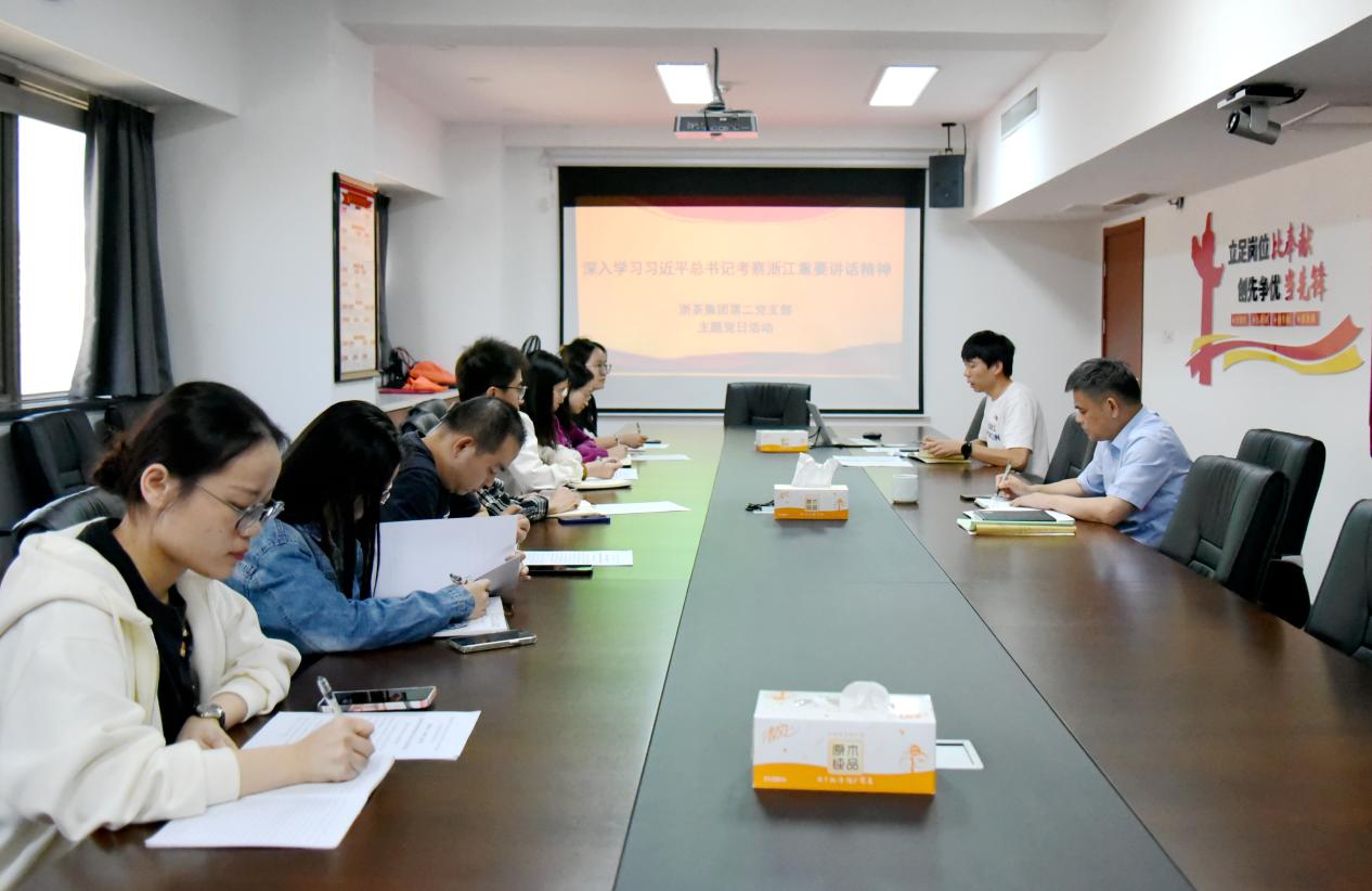 B体育（中国）国际平台,B SPORTS第二党支部开展“深入学习习近平总书记考察浙江重要讲话精神”主题党日活动