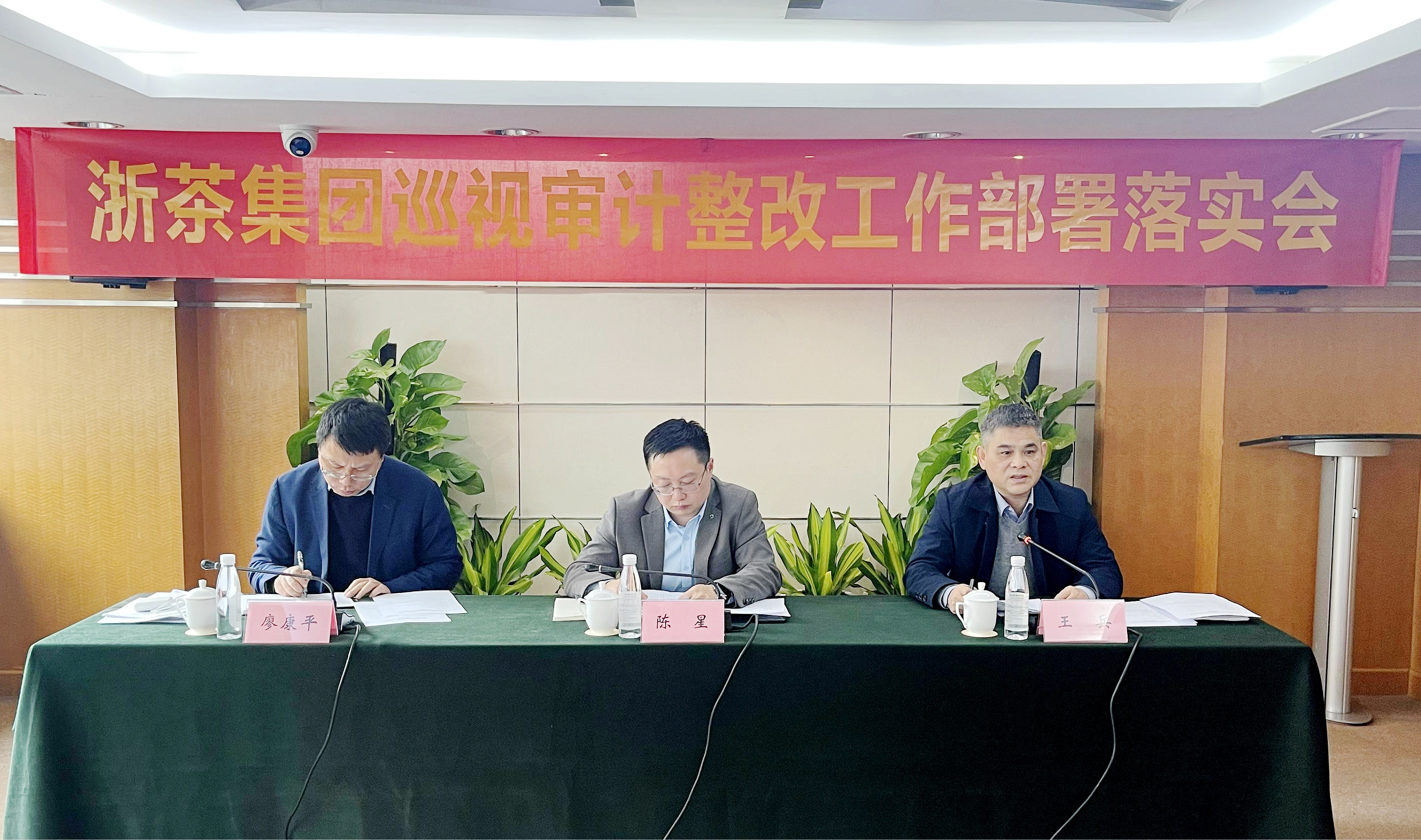 B体育（中国）国际平台,B SPORTS召开巡视审计整改工作部署落实会
