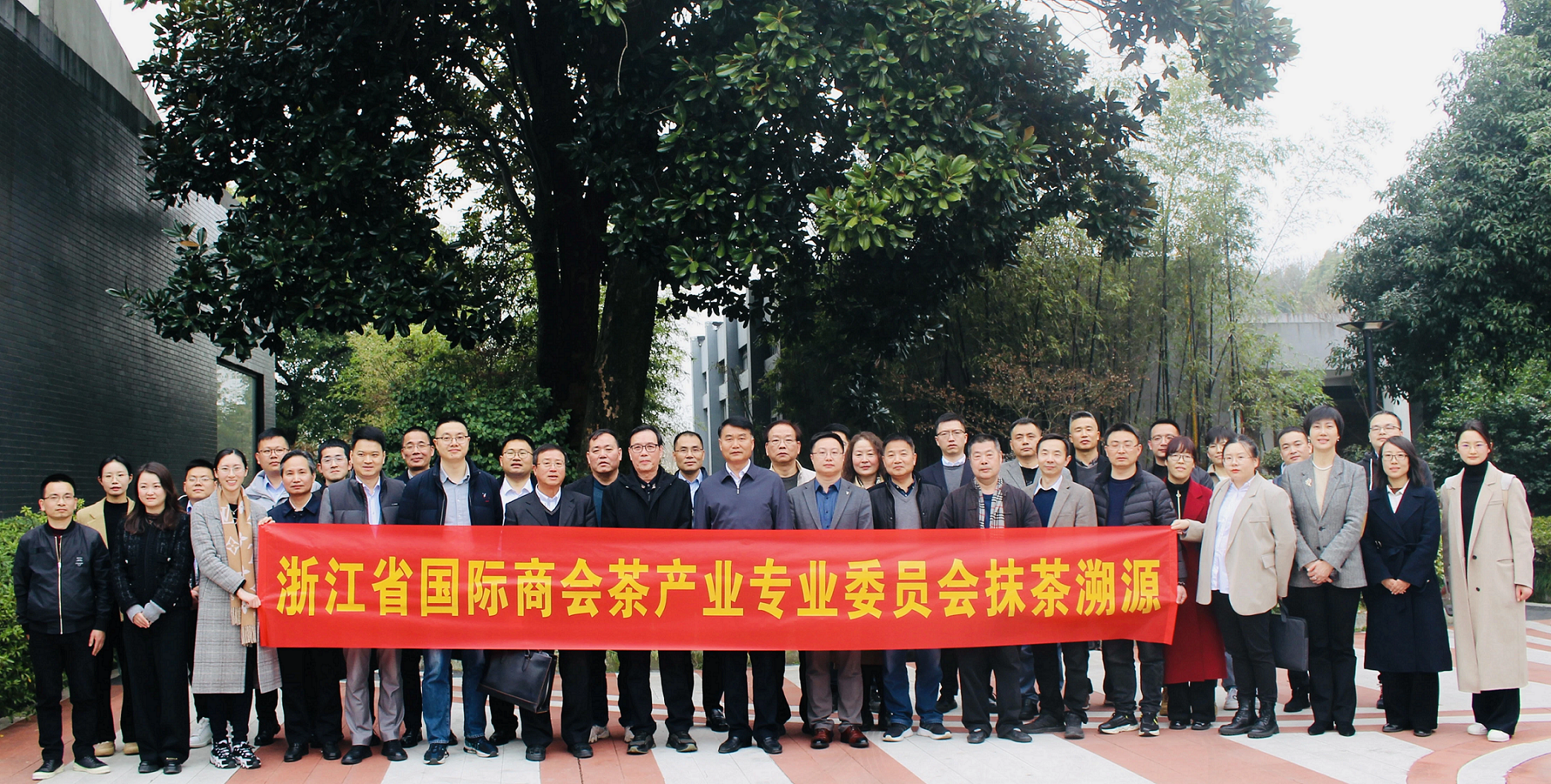 B体育（中国）国际平台,B SPORTS担任浙江省国际商会茶产业专业委员会2024年度轮值主任委员单位 