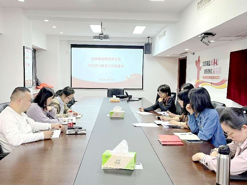 “学条例 守党纪 明底线 知敬畏”——B体育（中国）国际平台,B SPORTS第四党支部召开党纪学习教育专题部署会