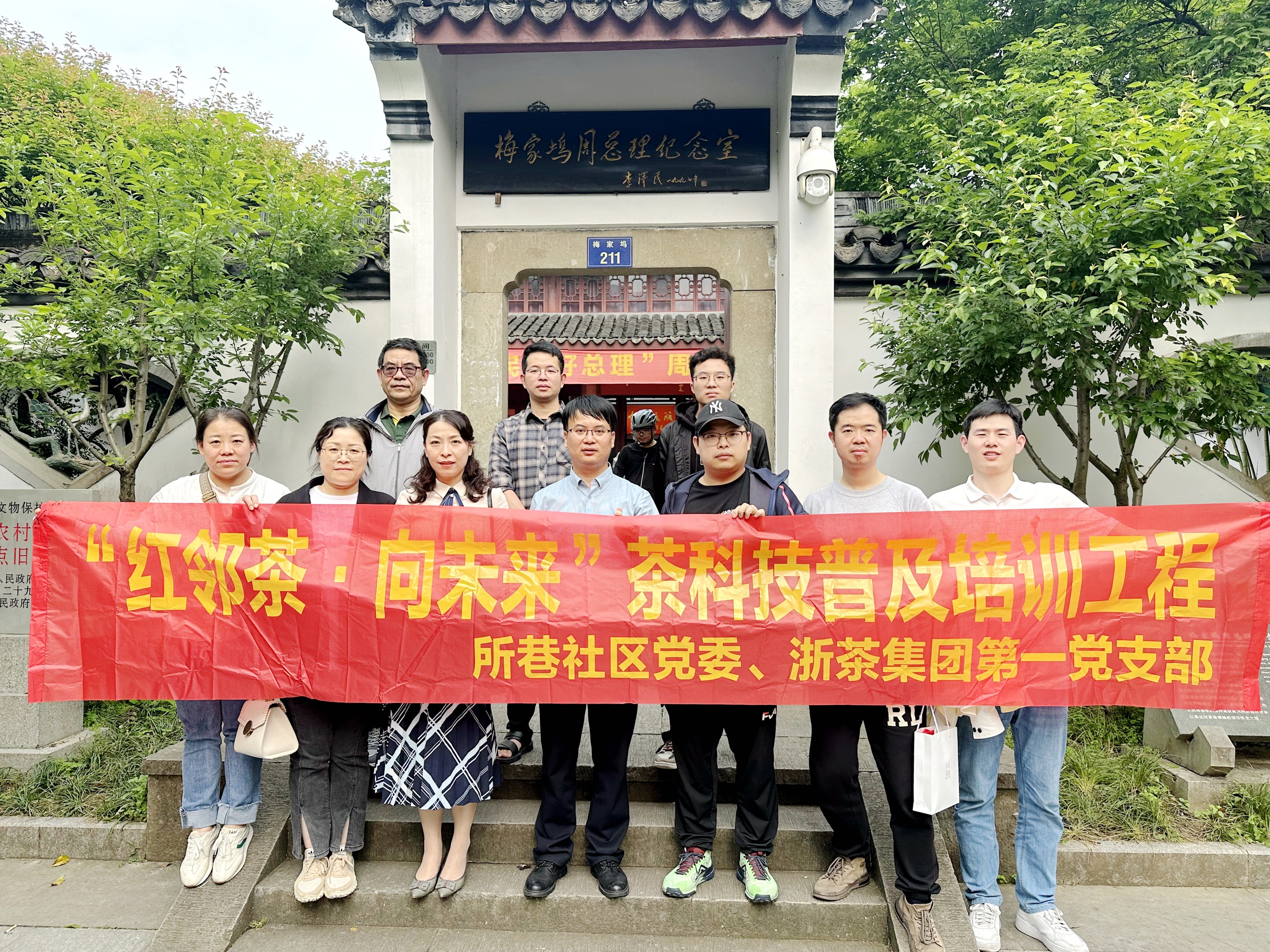 B体育（中国）国际平台,B SPORTS第一党支部与所巷社区党委联合开展“茶香润心 廉洁铸魂”党纪学习教育主题党日活动