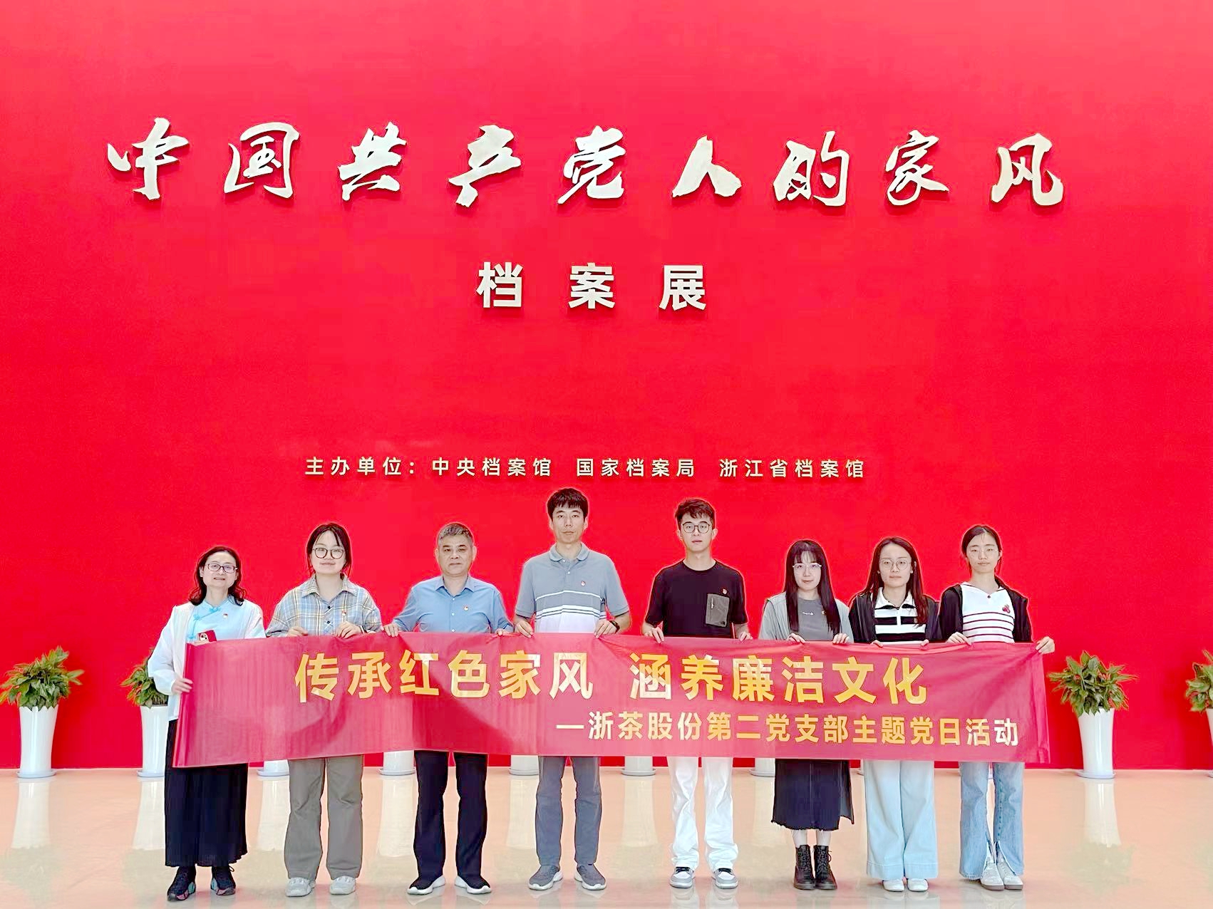“传承红色家风，涵养廉洁文化”—— B体育（中国）国际平台,B SPORTS第二党支部参观“中国共产党人的家风”档案展