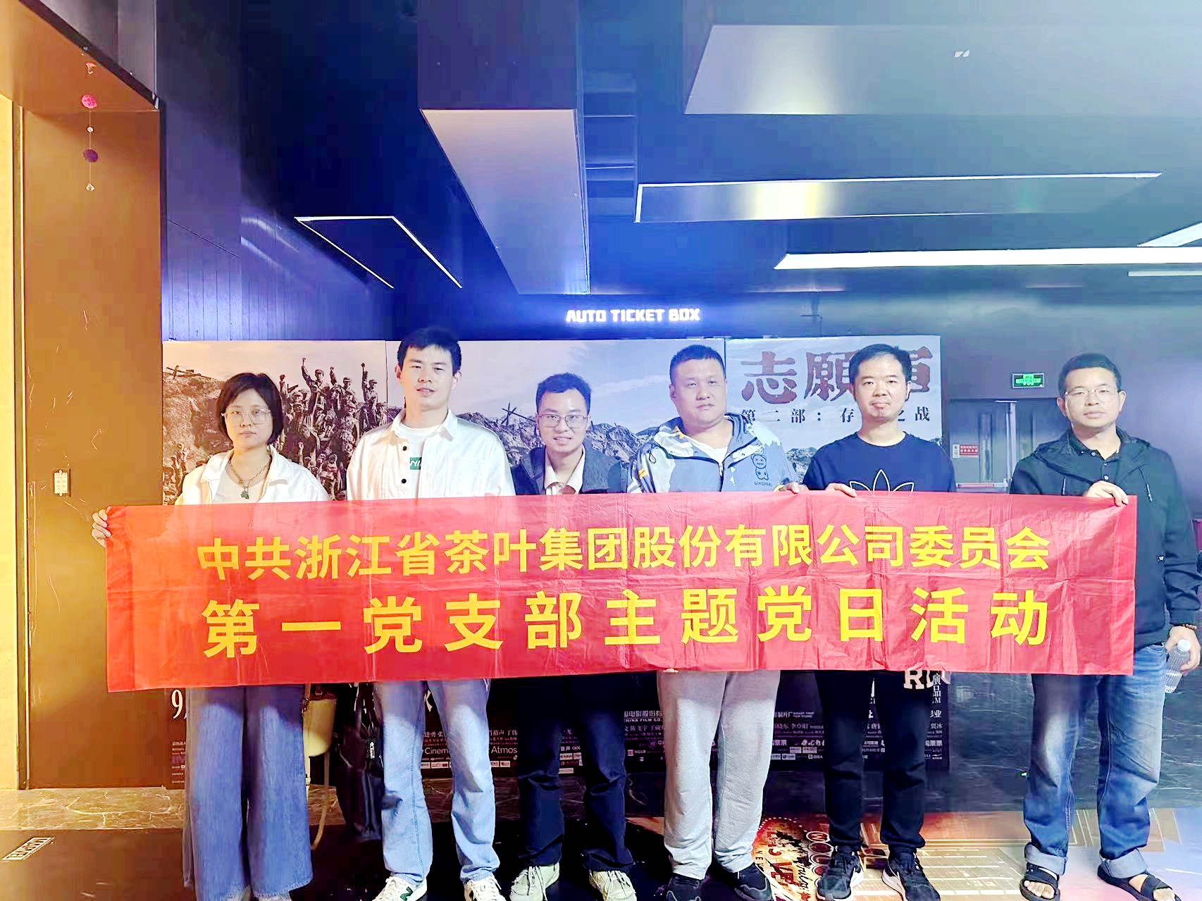 B体育（中国）国际平台,B SPORTS第一党支部以集中观影形式进一步推进“党建红”建设