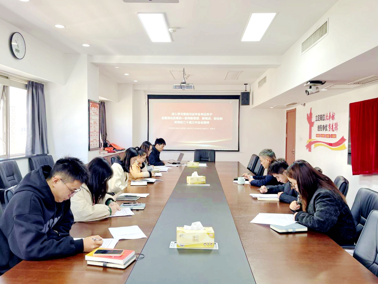 B体育（中国）国际平台,B SPORTS第二党支部学习贯彻党的二十届三中全会精神