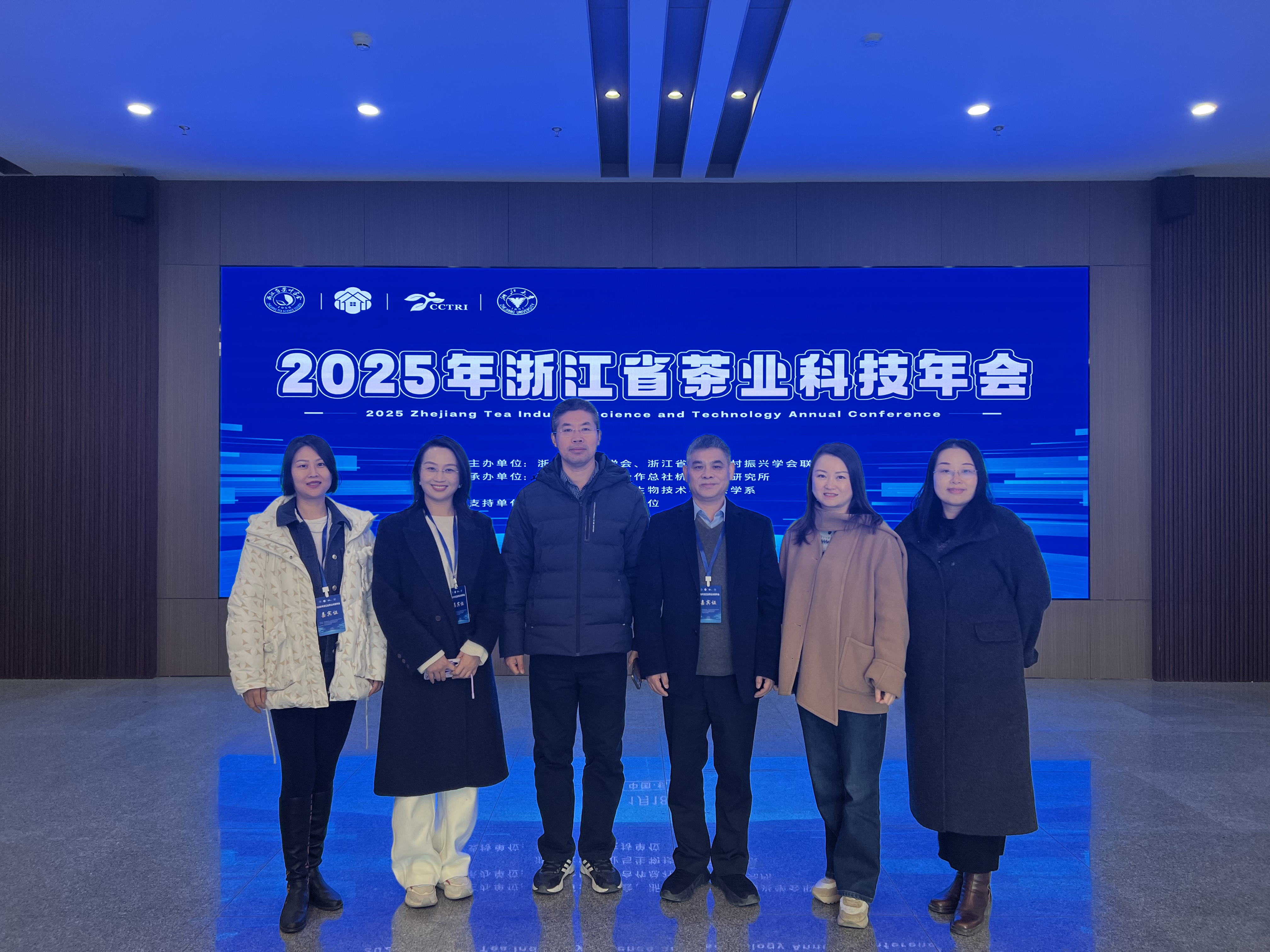 B体育（中国）国际平台,B SPORTS受邀出席2025年浙江省茶业科技年会
