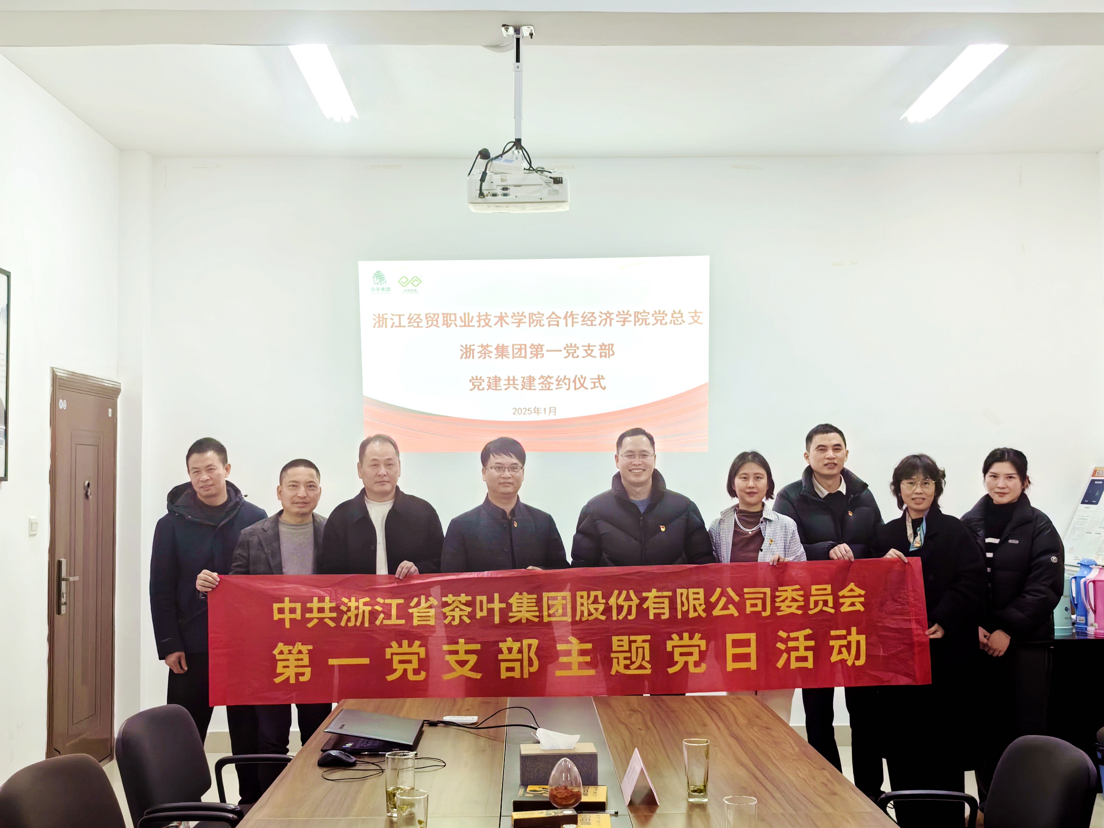 校企共建促发展 党建同心绘蓝图—— B体育（中国）国际平台,B SPORTS第一党支部与浙江经贸职业技术学院合作经济学院党总支联合开展“茶科技”主题党日活动